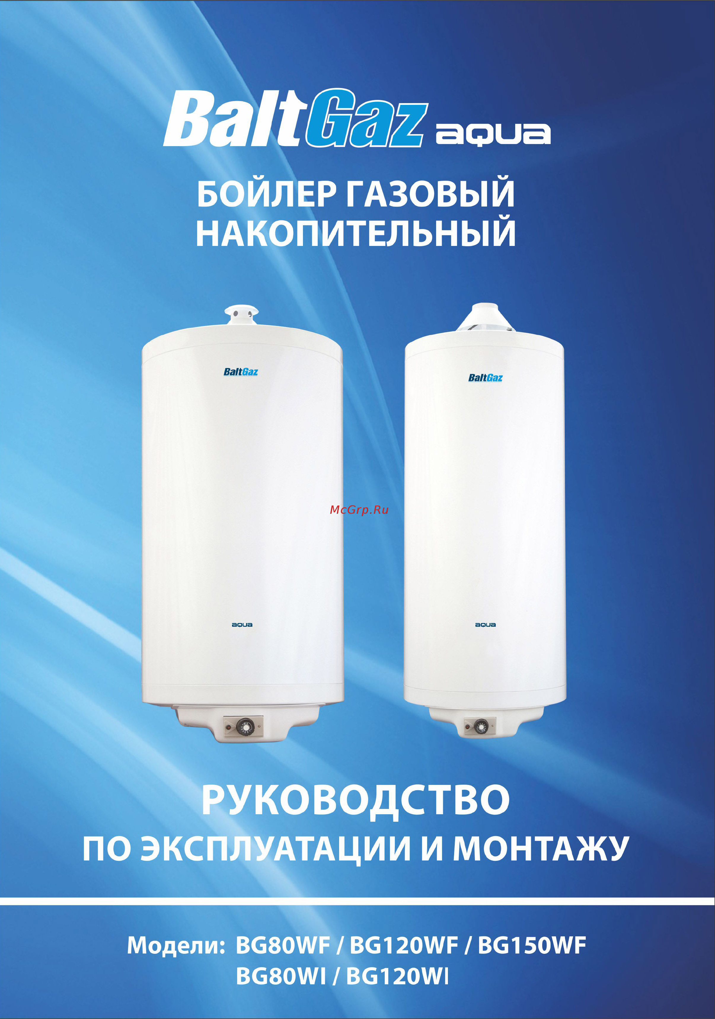 Baltgaz Aqua bg80wi Инструкция по эксплуатации онлайн