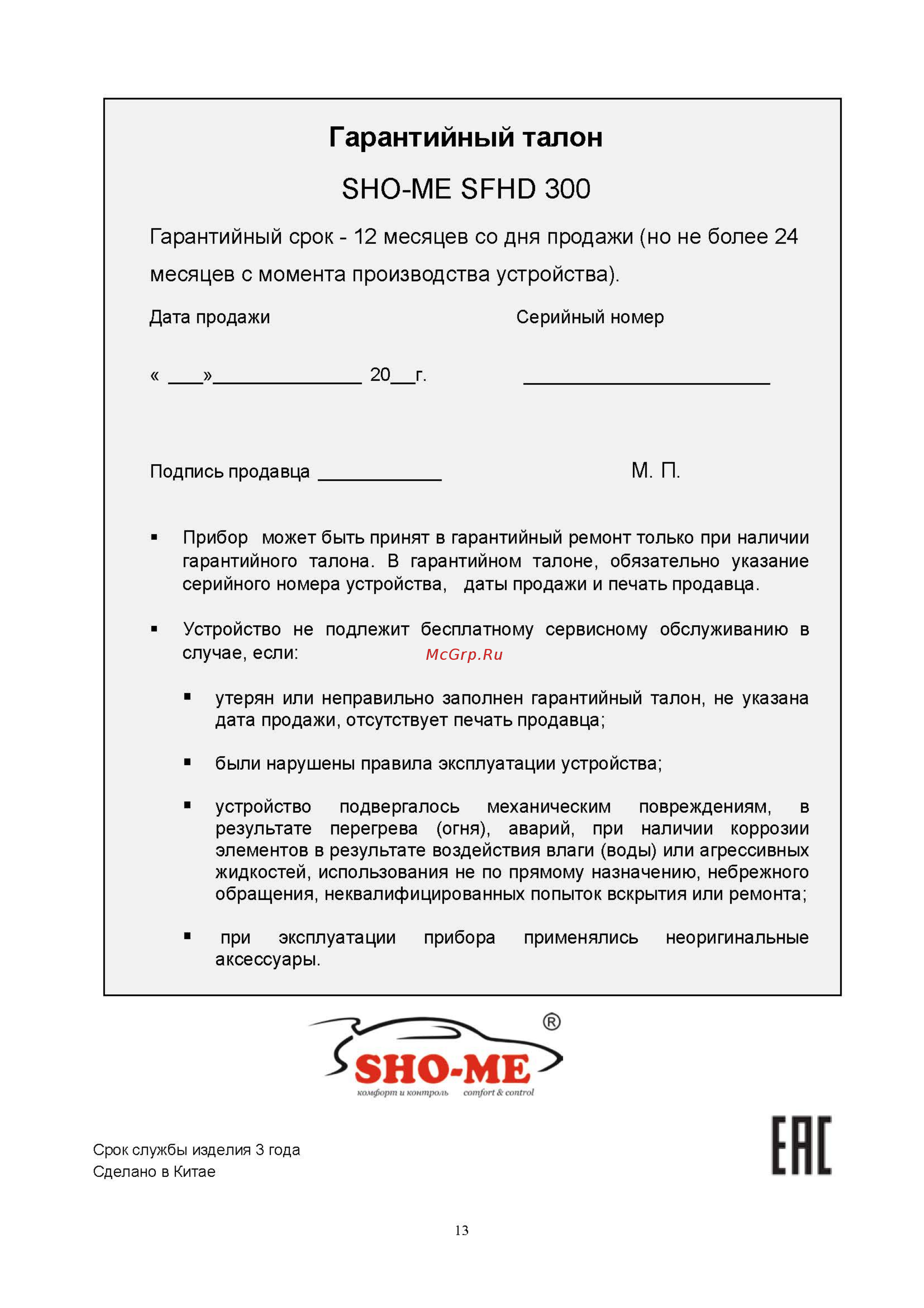 Sho-Me SFHD 300 [13/13] Но ме