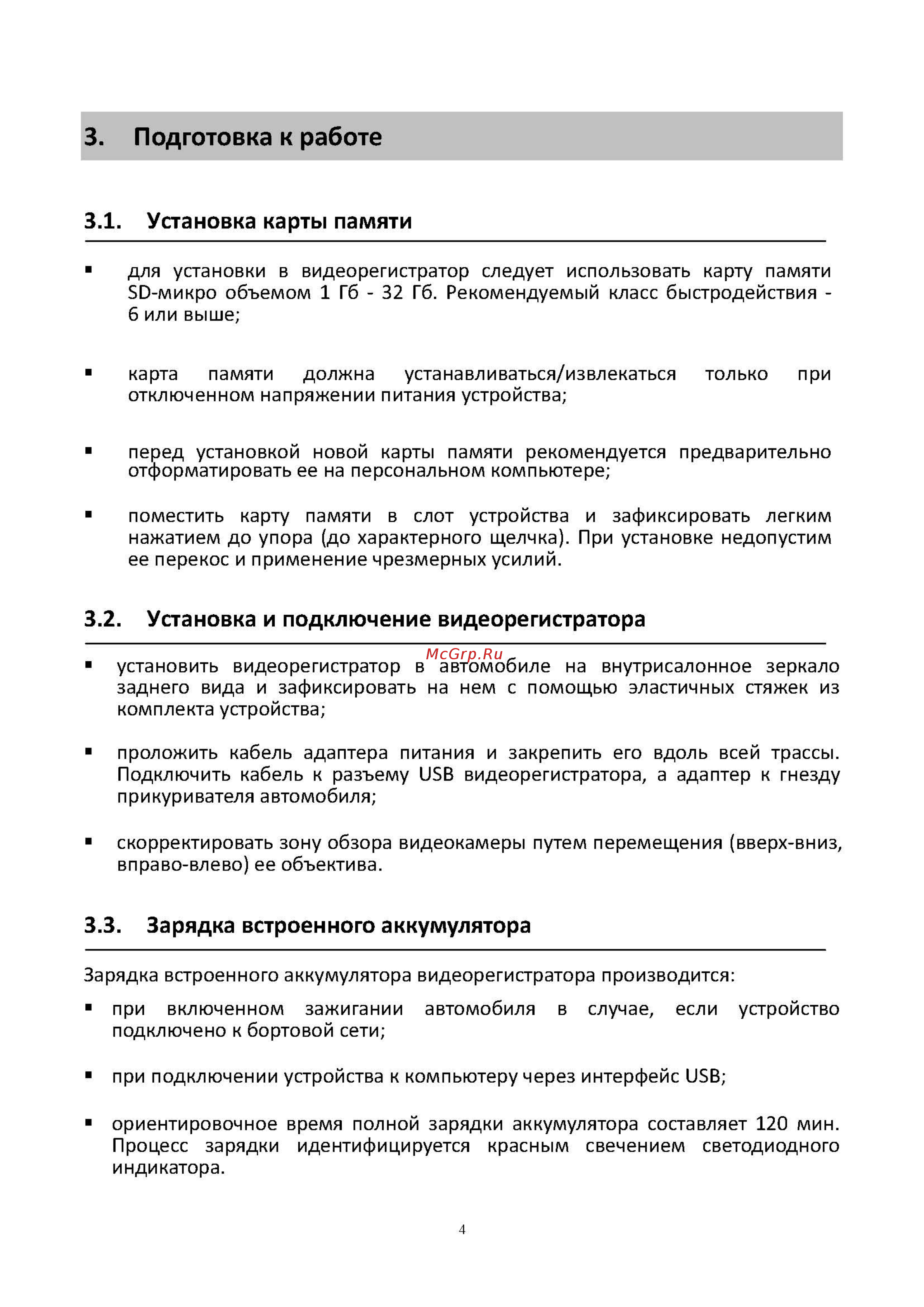Sho-Me SFHD 300 [4/13] Зарядка встроенного аккумулятора