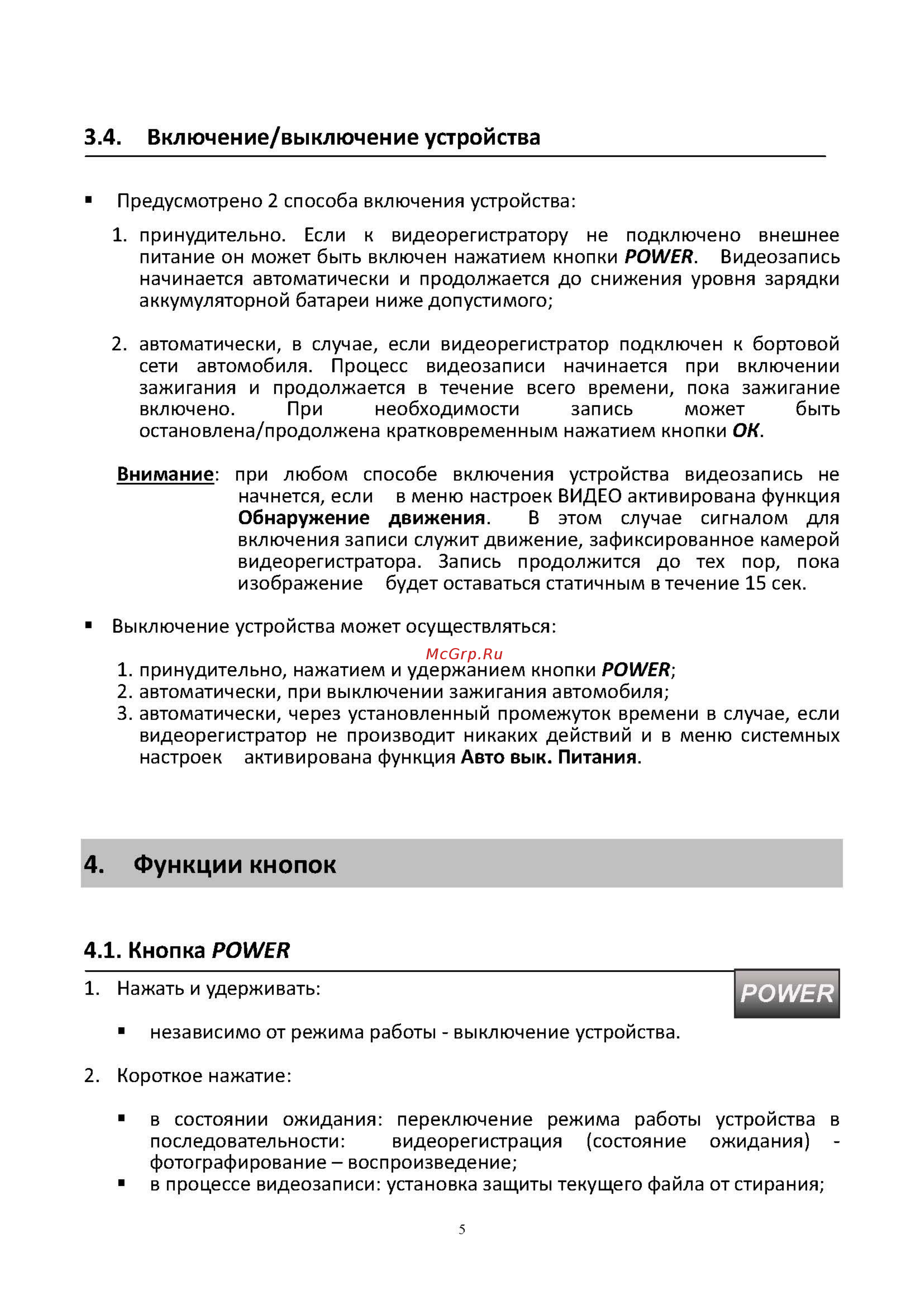 Sho-Me SFHD 300 [5/13] Функции кнопок