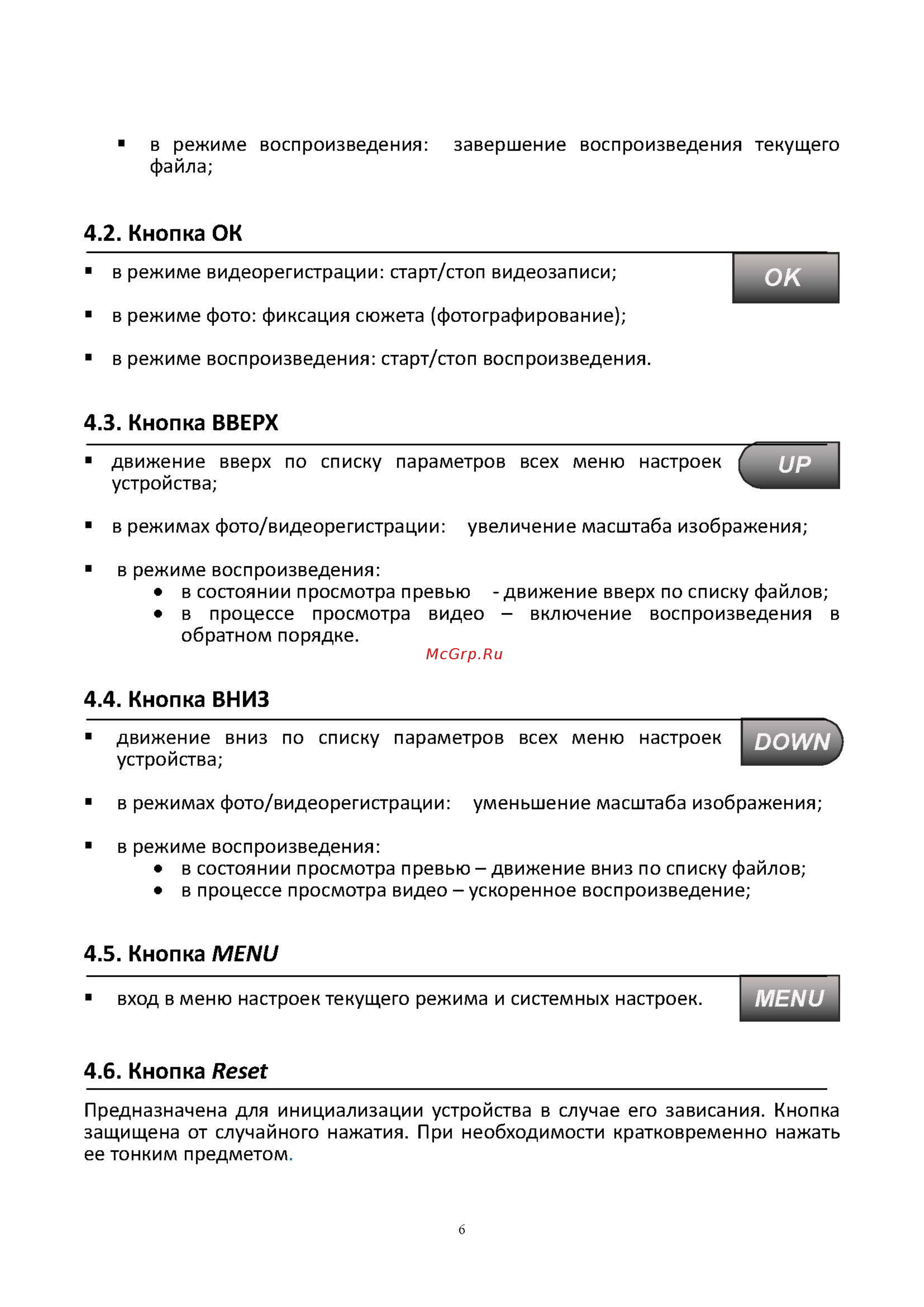 Sho-Me SFHD 300 [6/13] Кнопка ок