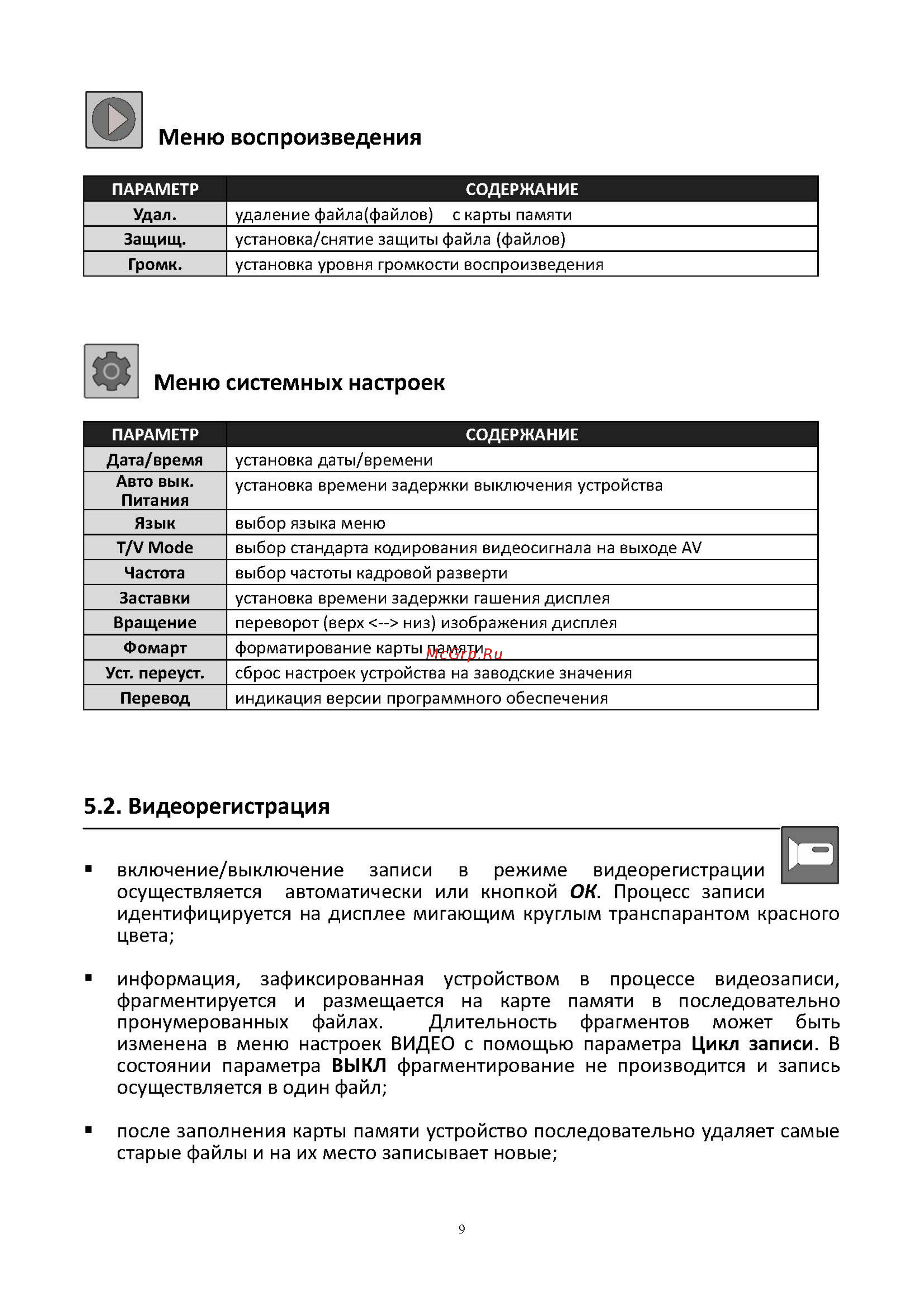 Sho-Me SFHD 300 [9/13] Видеорегистрация