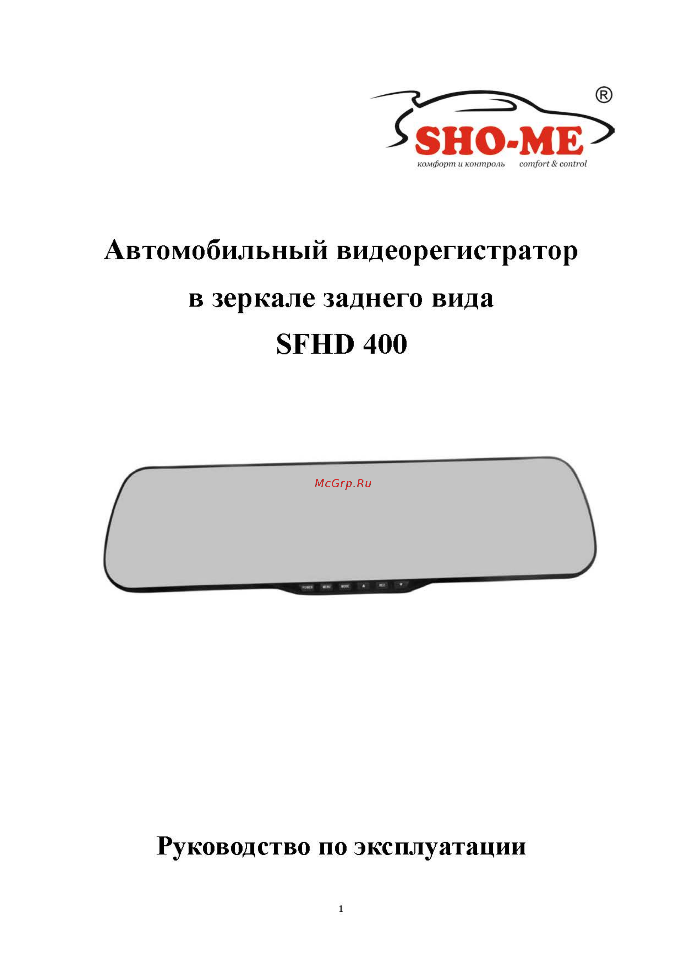 Sho-Me SFHD 400 Руководство пользователя онлайн