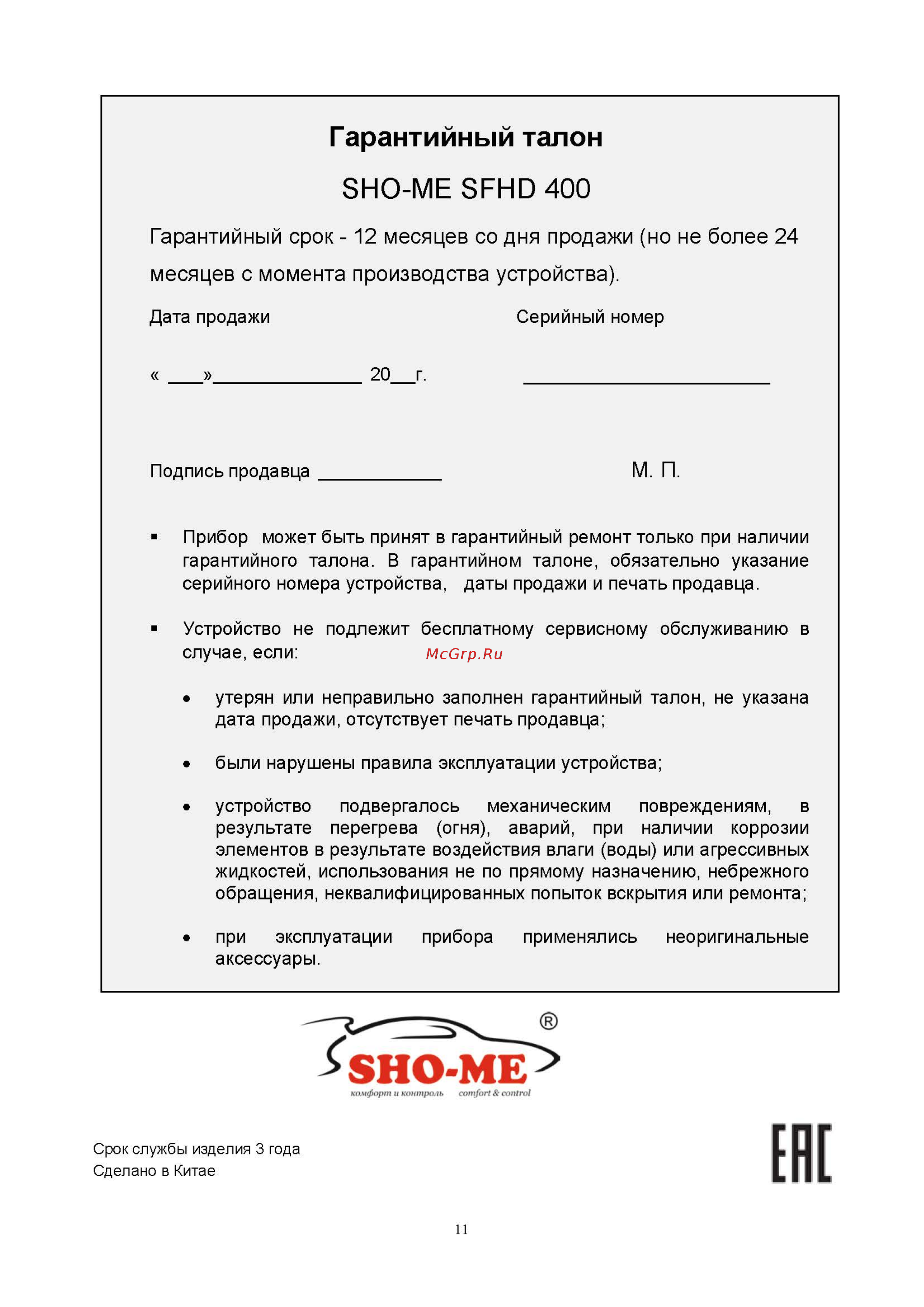 Sho-Me SFHD 400 [11/11] Ене