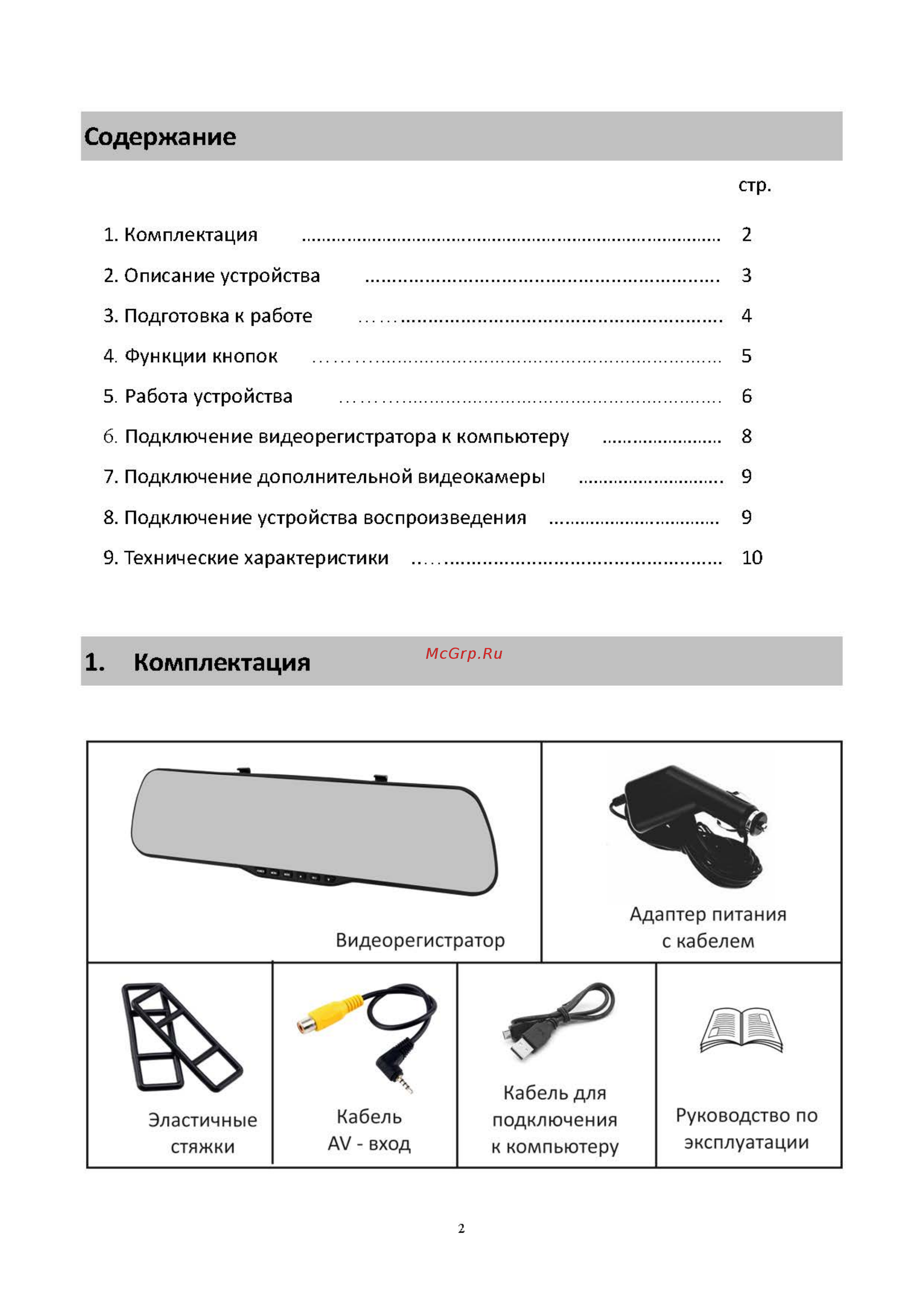 Sho-Me SFHD 400 [2/11] Комплектация
