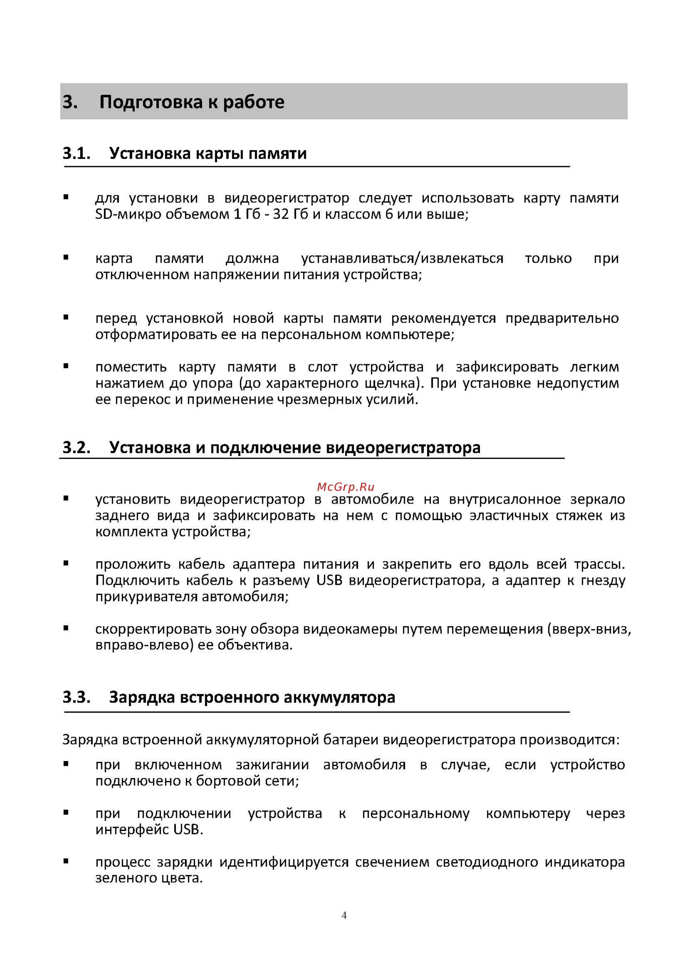 Sho-Me SFHD 400 [4/11] Установка и подключение видеорегистратора