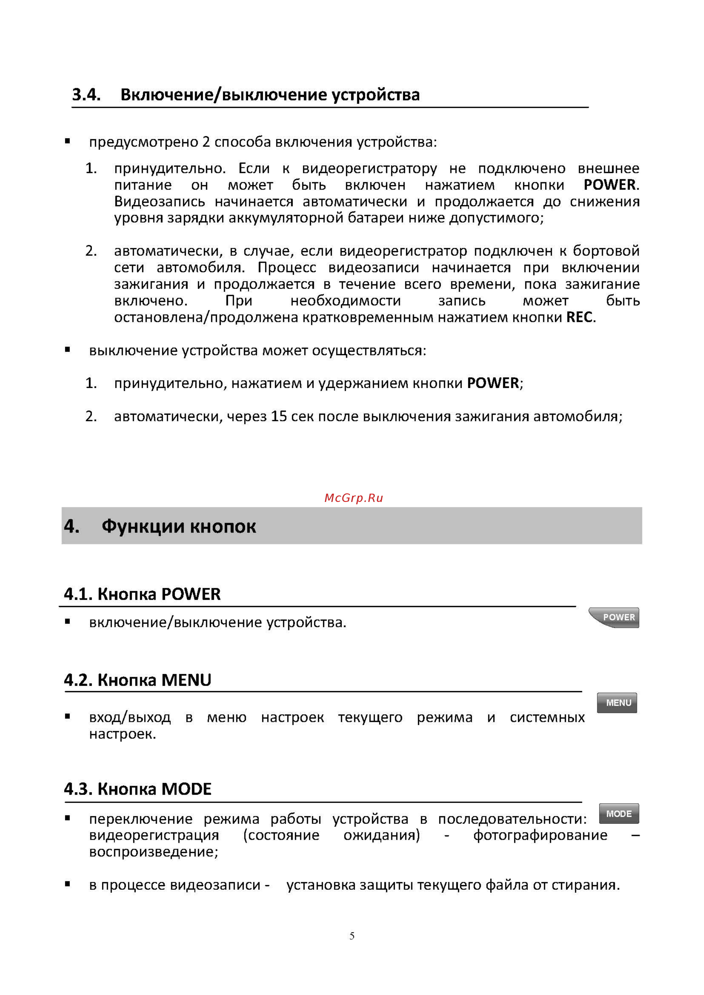 Sho-Me SFHD 400 [5/11] Функции кнопок