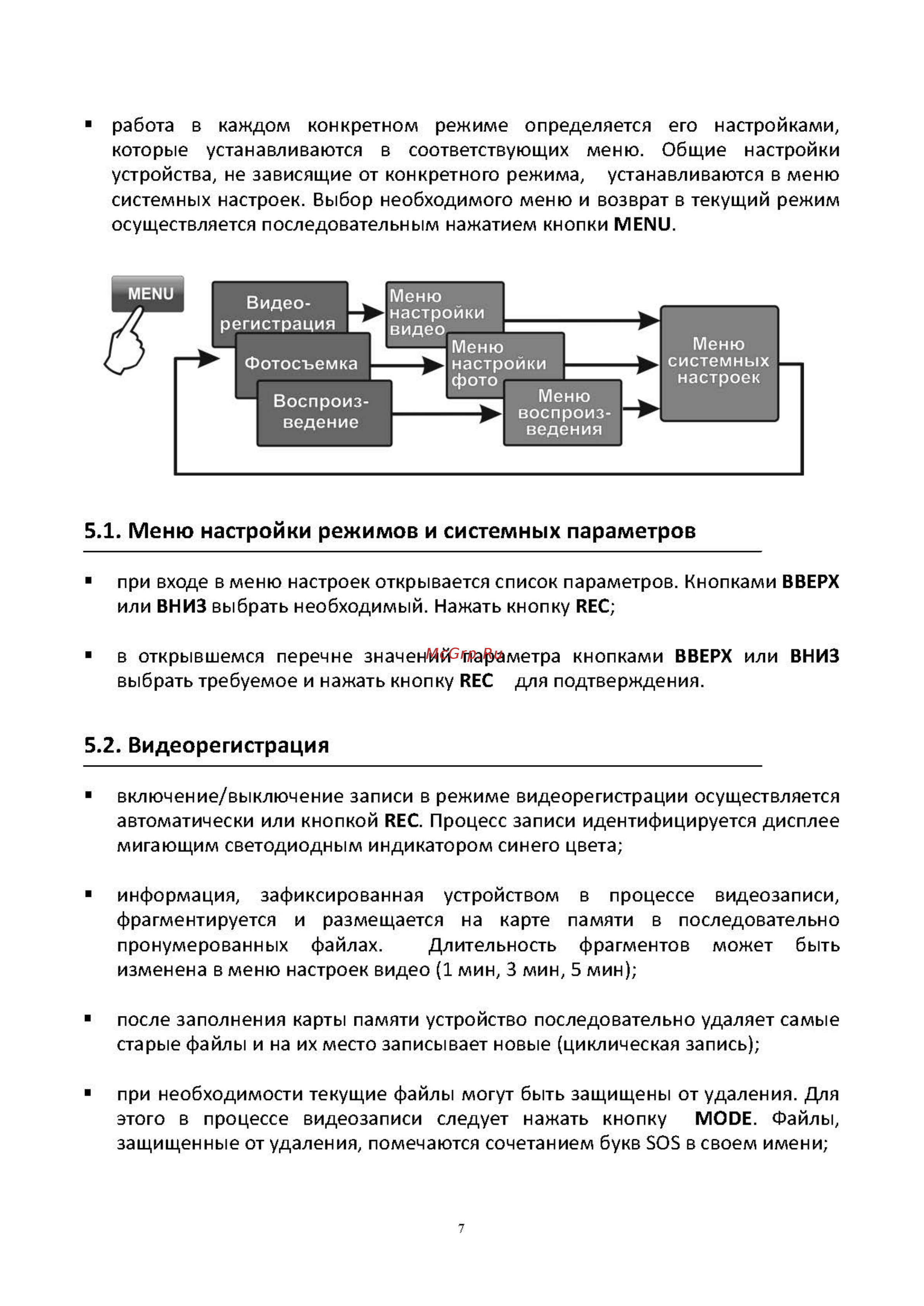 Sho-Me SFHD 400 [7/11] Меню настройки режимов и системных параметров