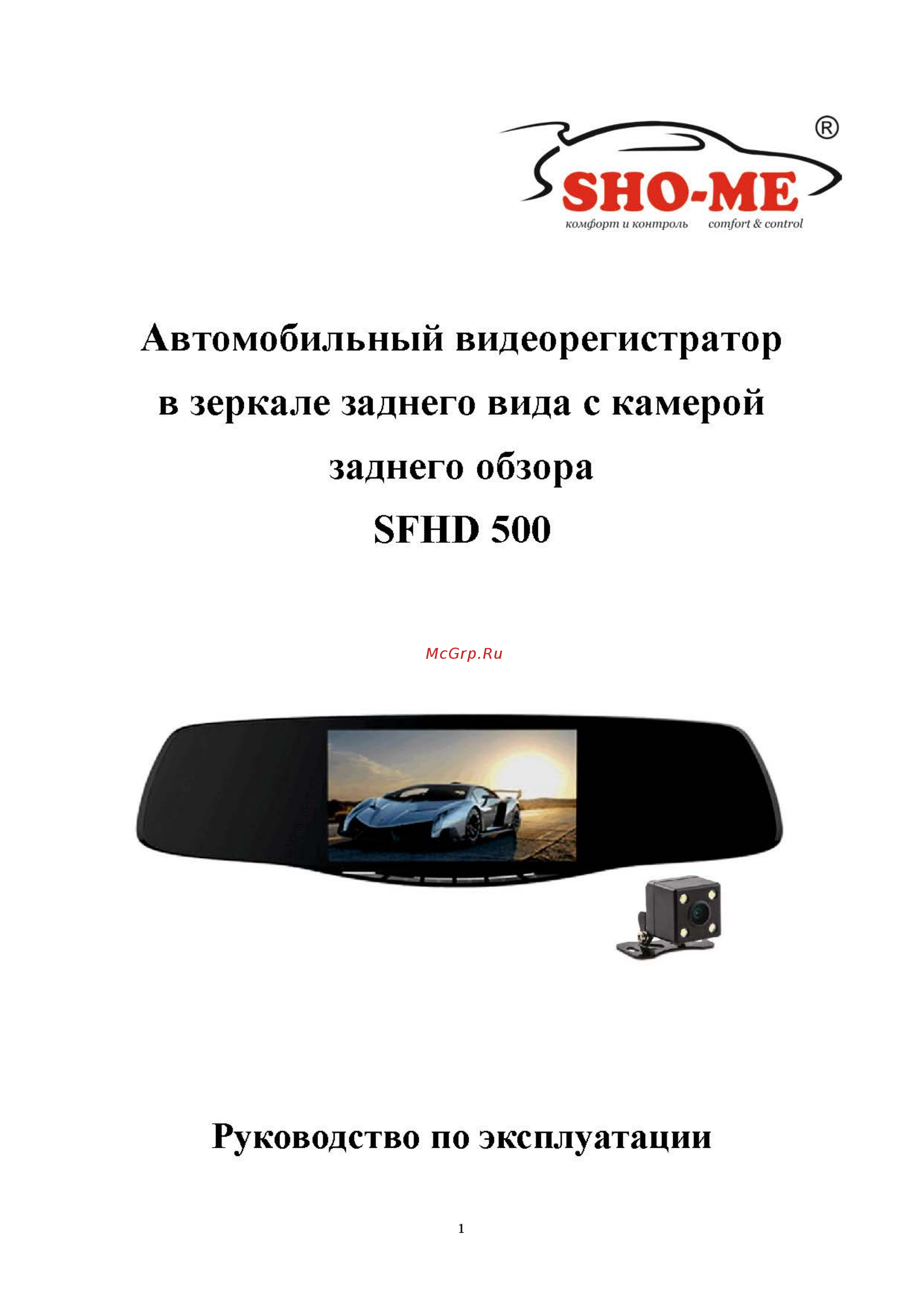 Sho-Me SFHD 500 Руководство пользователя онлайн