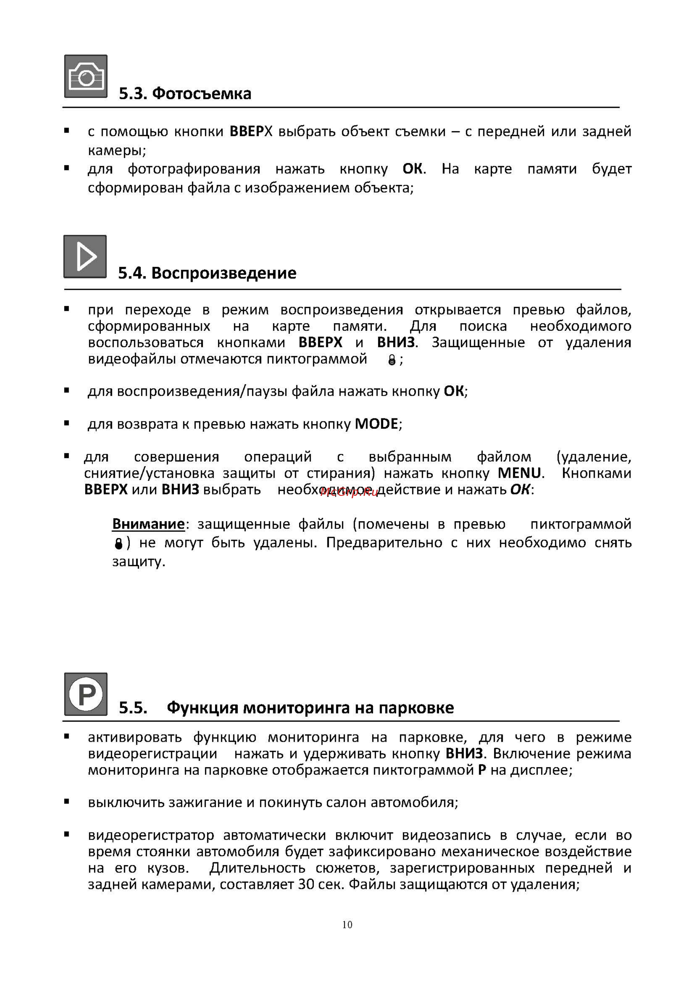 Sho-Me SFHD 500 [10/13] Воспроизведение