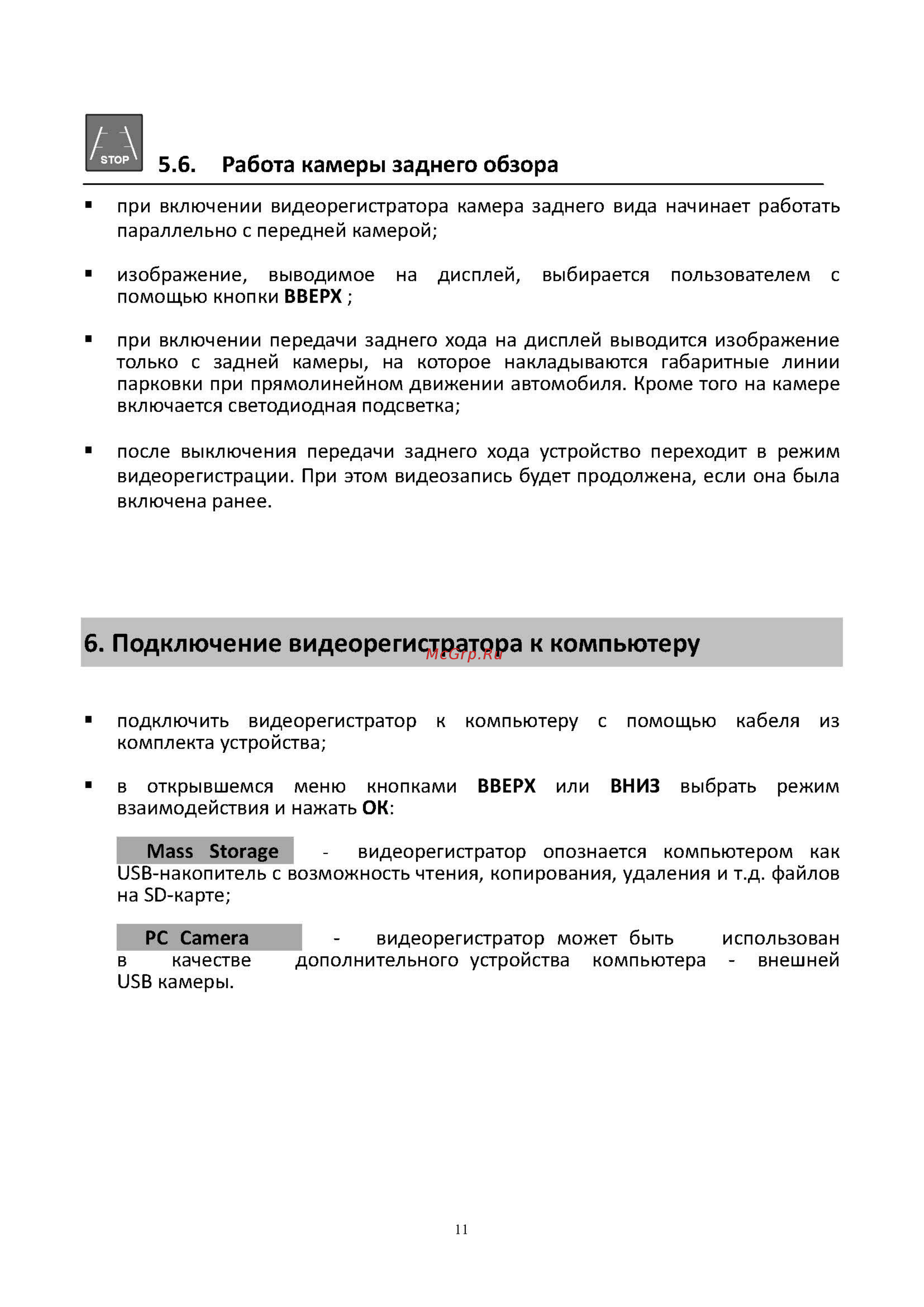 Sho-Me SFHD 500 [11/13] Подключение видеорегистратора к компьютеру