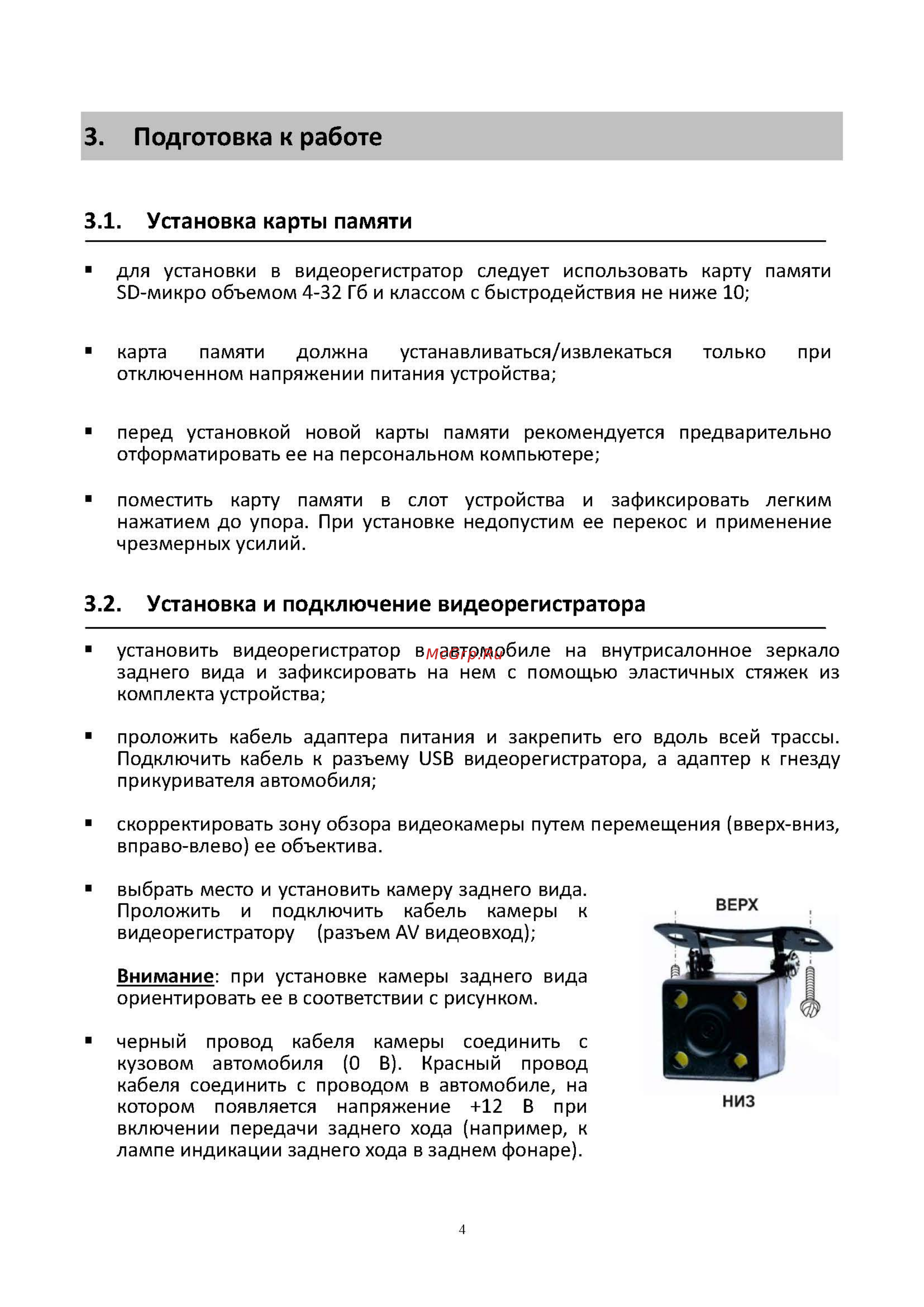 Sho-Me SFHD 500 [4/13] Подготовка к работе