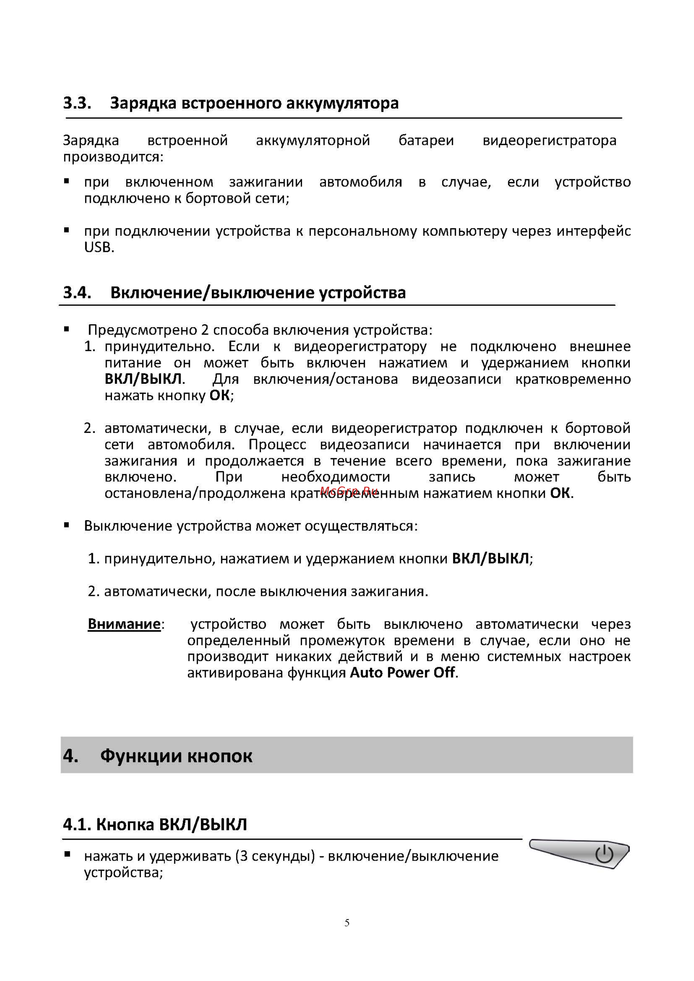 Sho-Me SFHD 500 [5/13] Зарядка встроенного аккумулятора