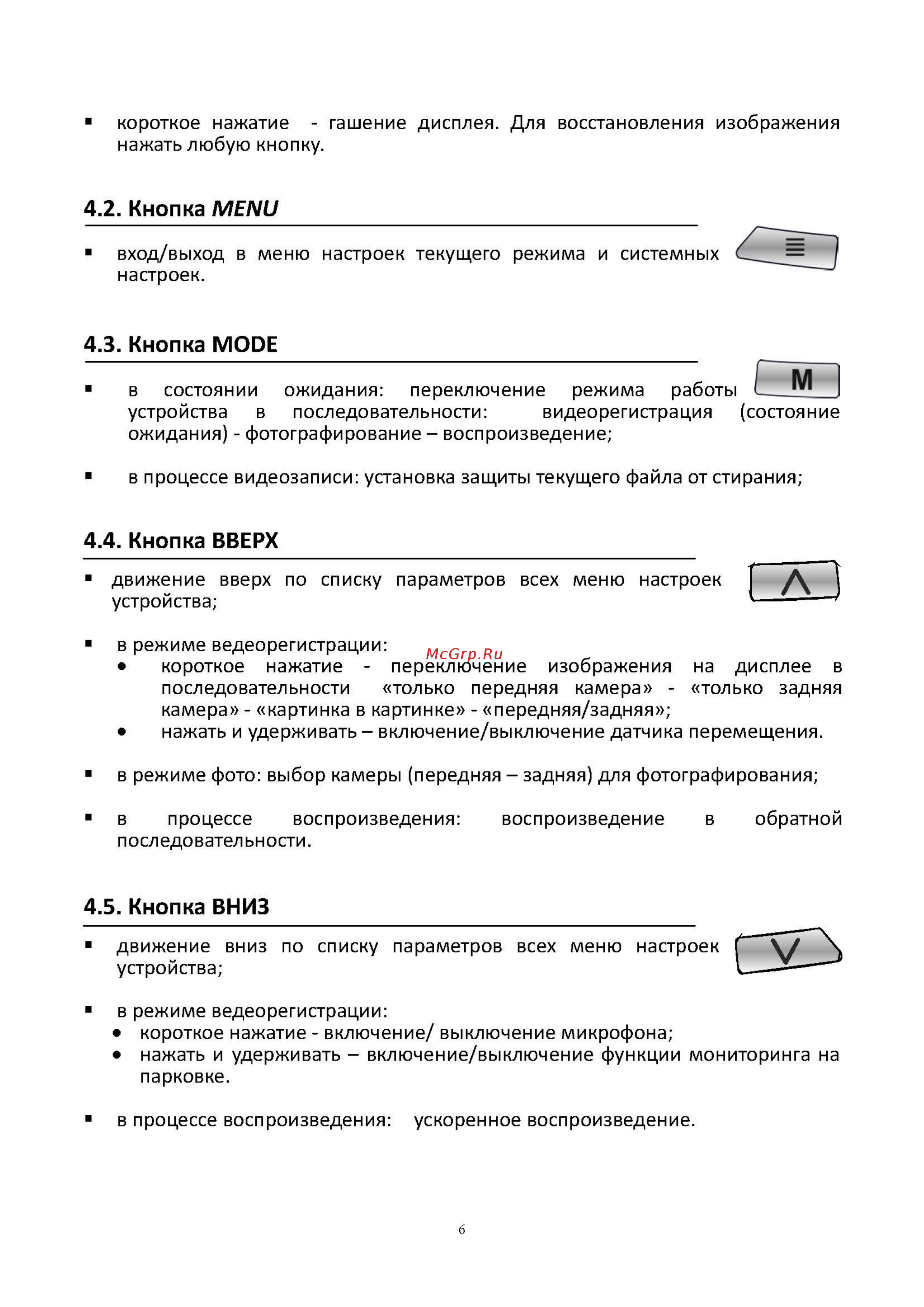 Sho-Me SFHD 500 [6/13] Кнопка menu