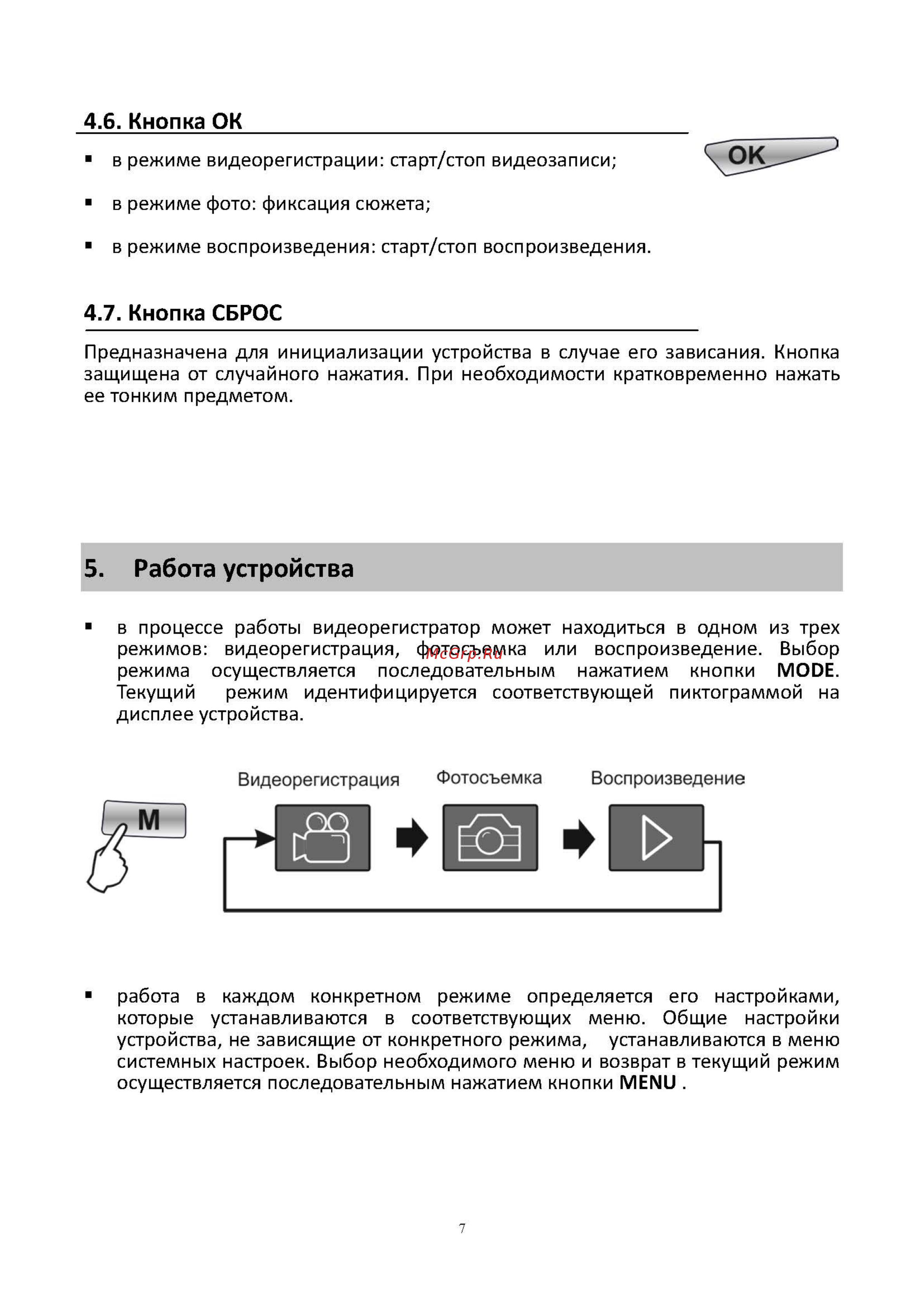 Sho-Me SFHD 500 [7/13] Работа устройства