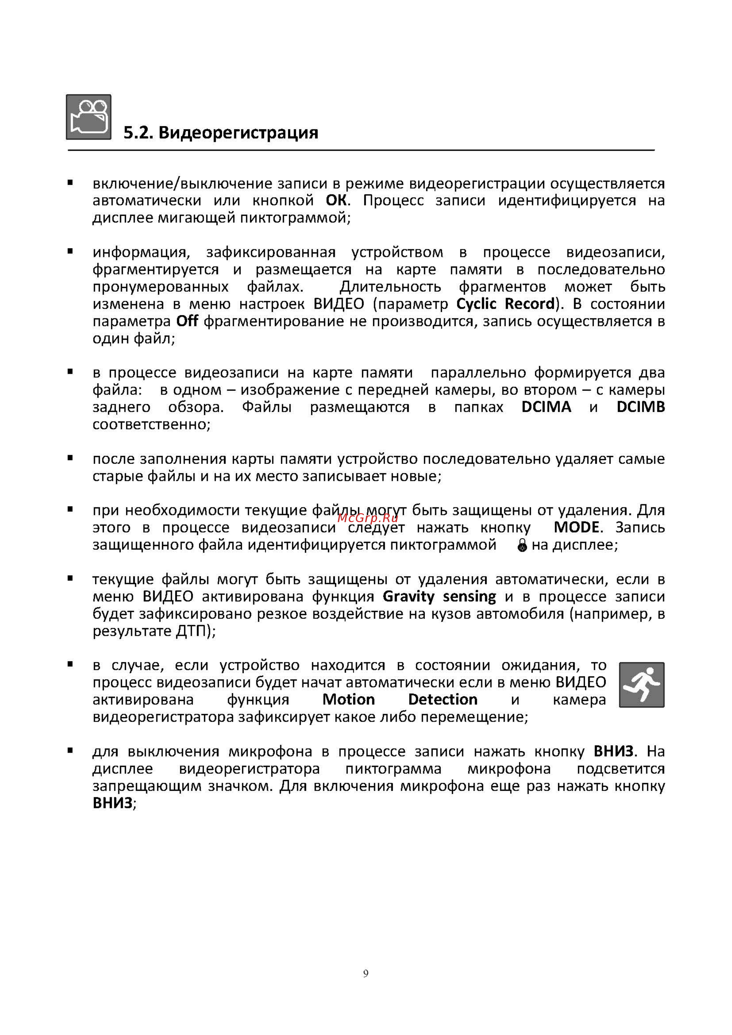 Sho-Me SFHD 500 [9/13] Видеорегистрация