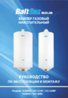 Baltgaz Aqua bg150wf Инструкция по эксплуатации