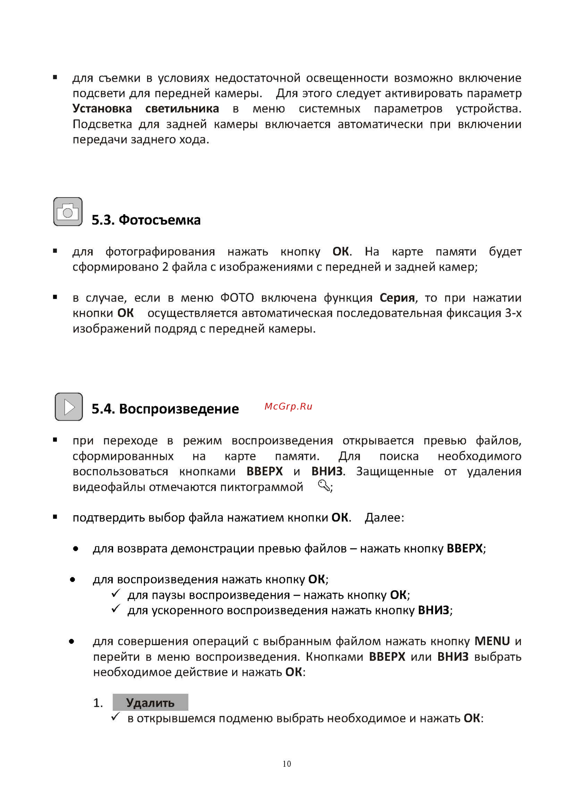 Sho-Me FHD-650 [10/14] Воспроизведение