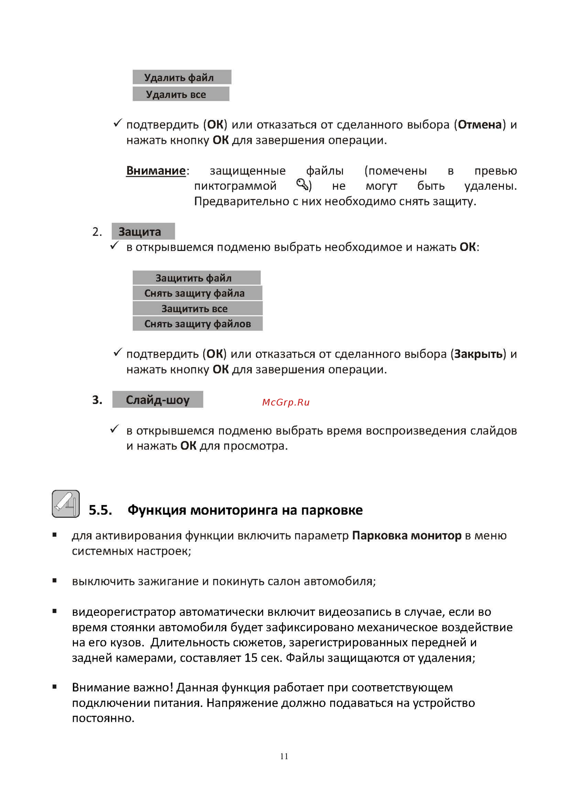 Sho-Me FHD-650 [11/14] Уп 5 функция мониторинга на парковке