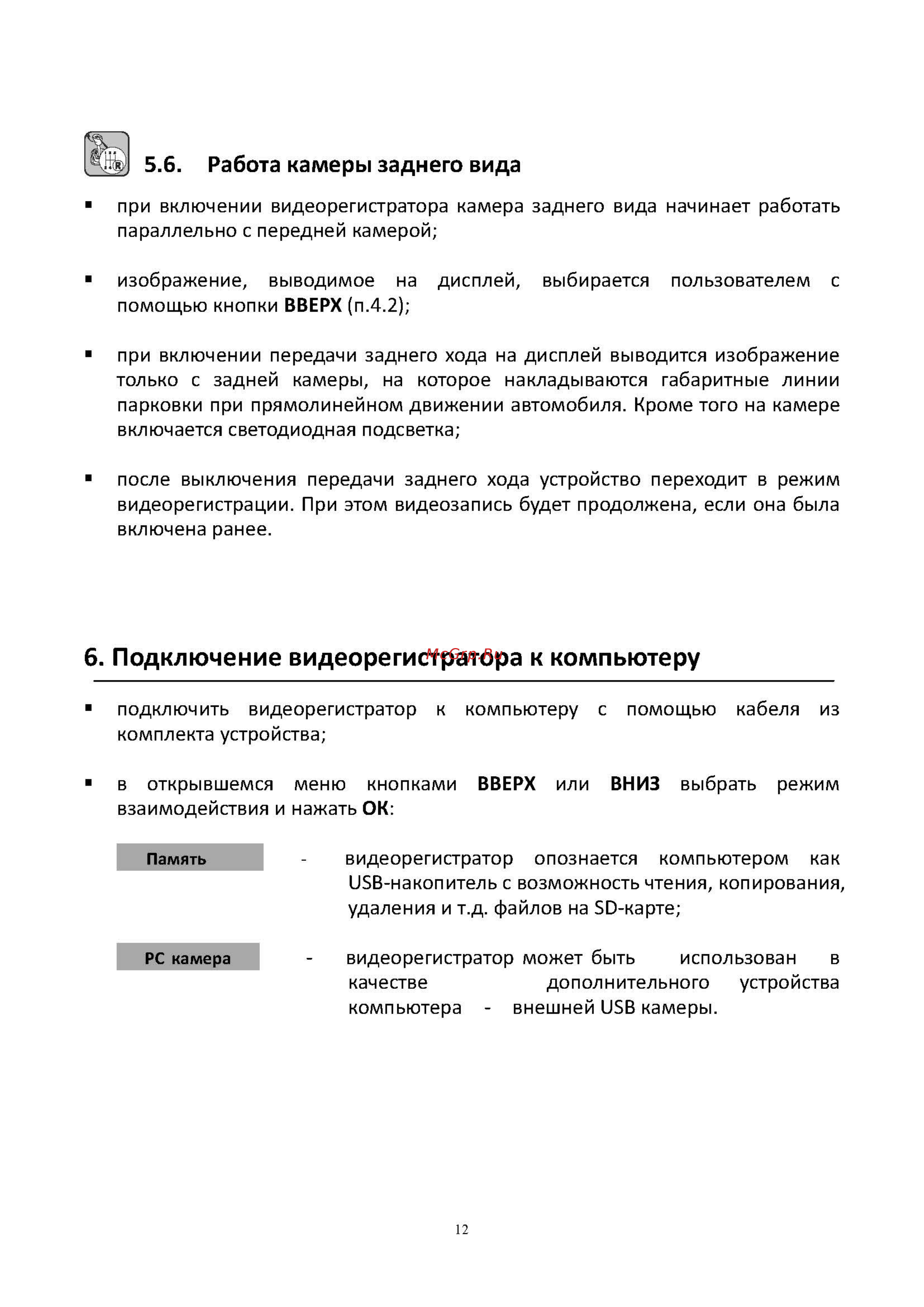 Sho-Me FHD-650 [12/14] Подключение видеорегистратора к компьютеру
