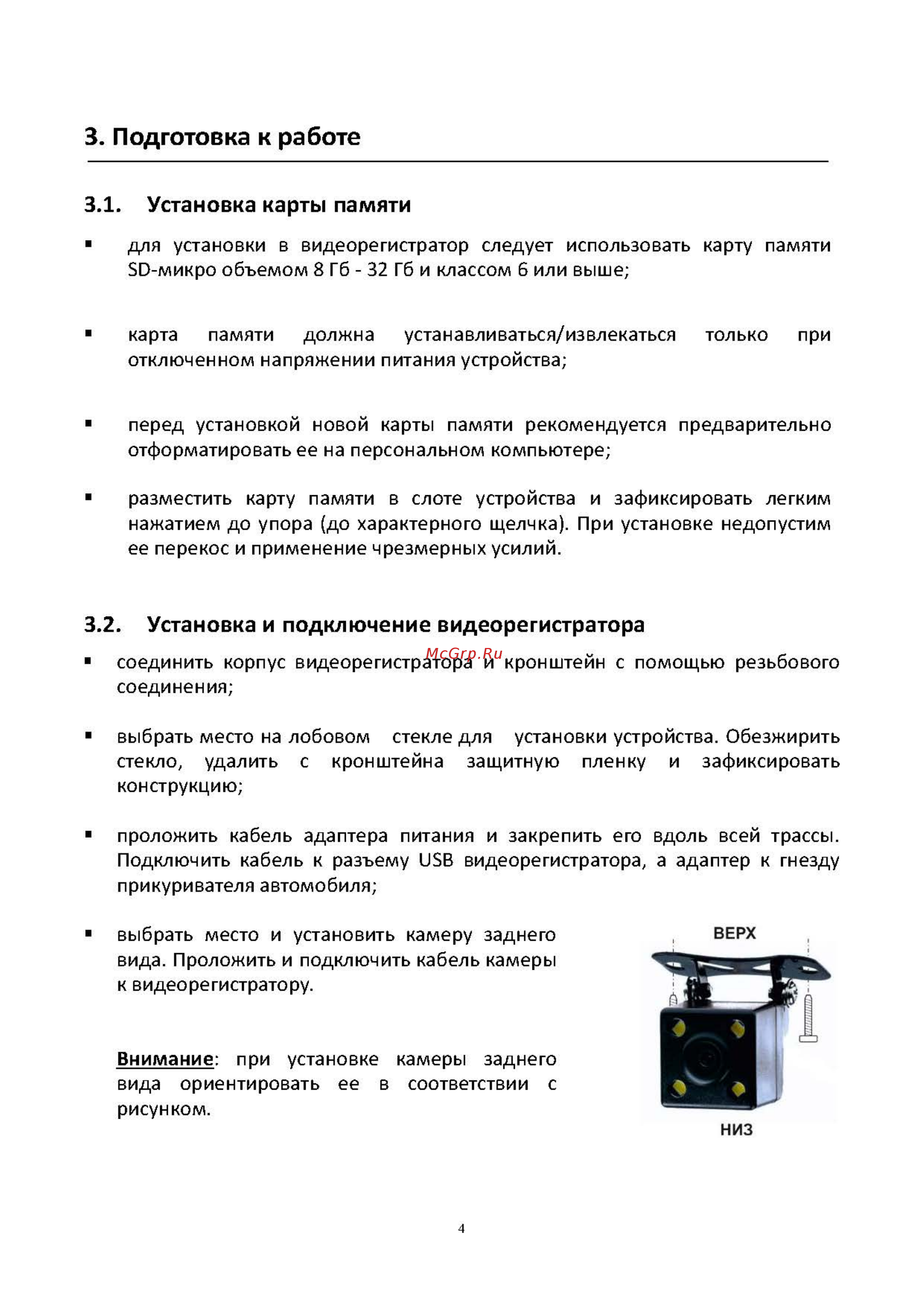 Sho-Me FHD-650 [4/14] Установка карты памяти