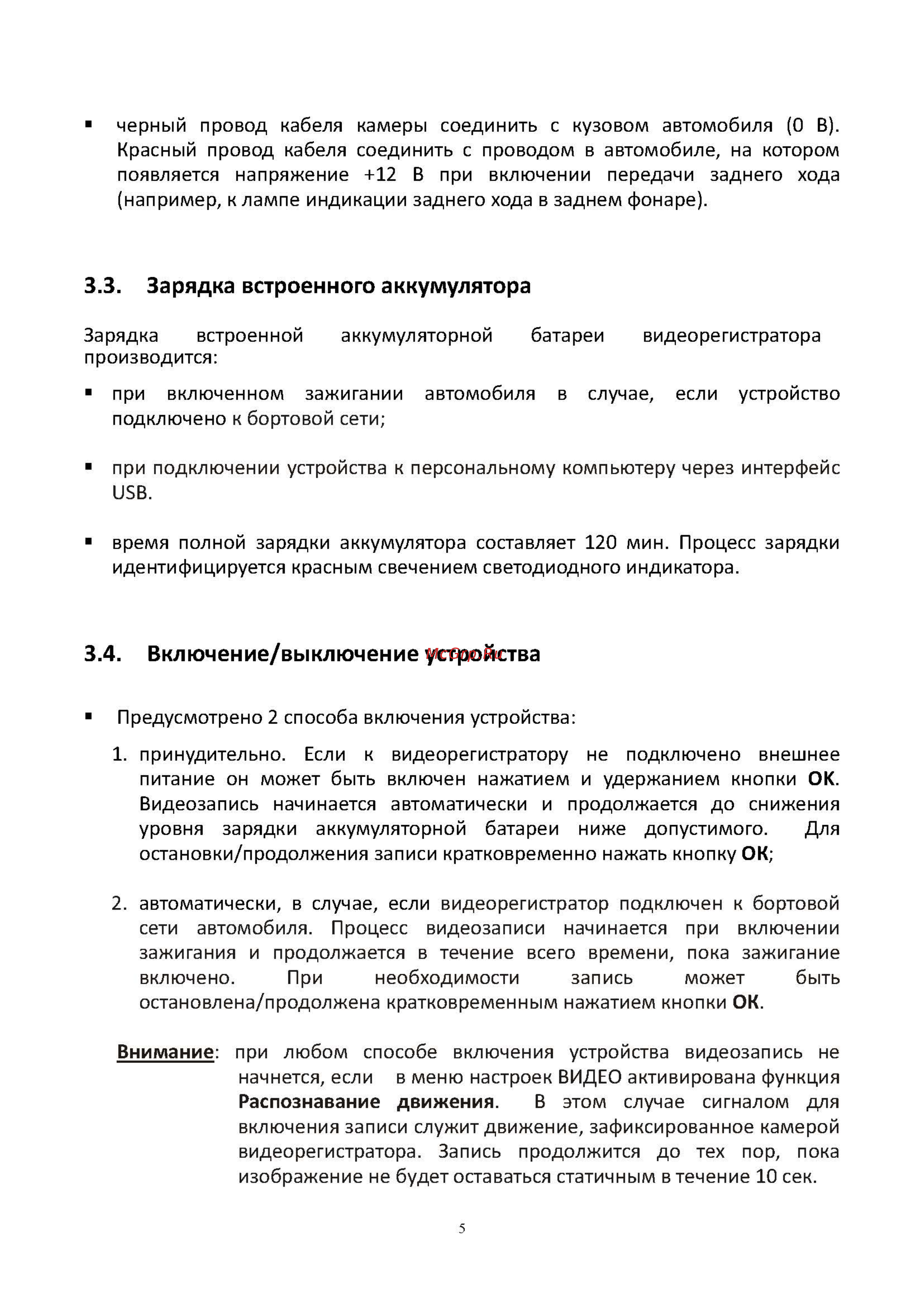 Sho-Me FHD-650 [5/14] Включение выключение устройства