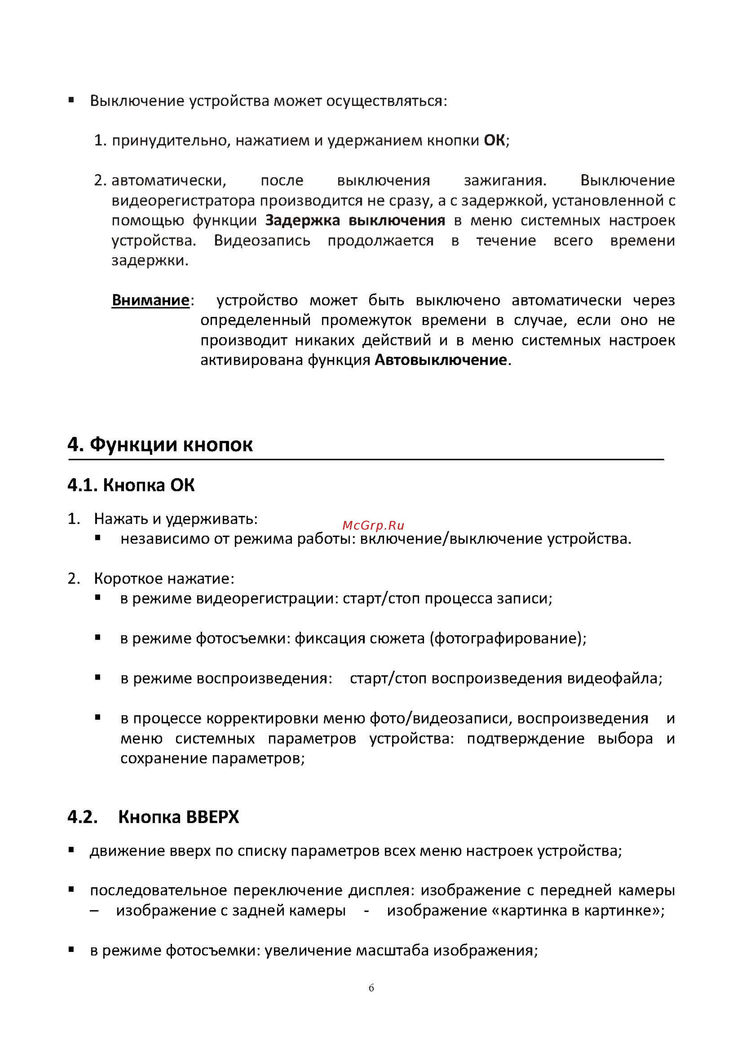 Sho-Me FHD-650 [6/14] Кнопка ок