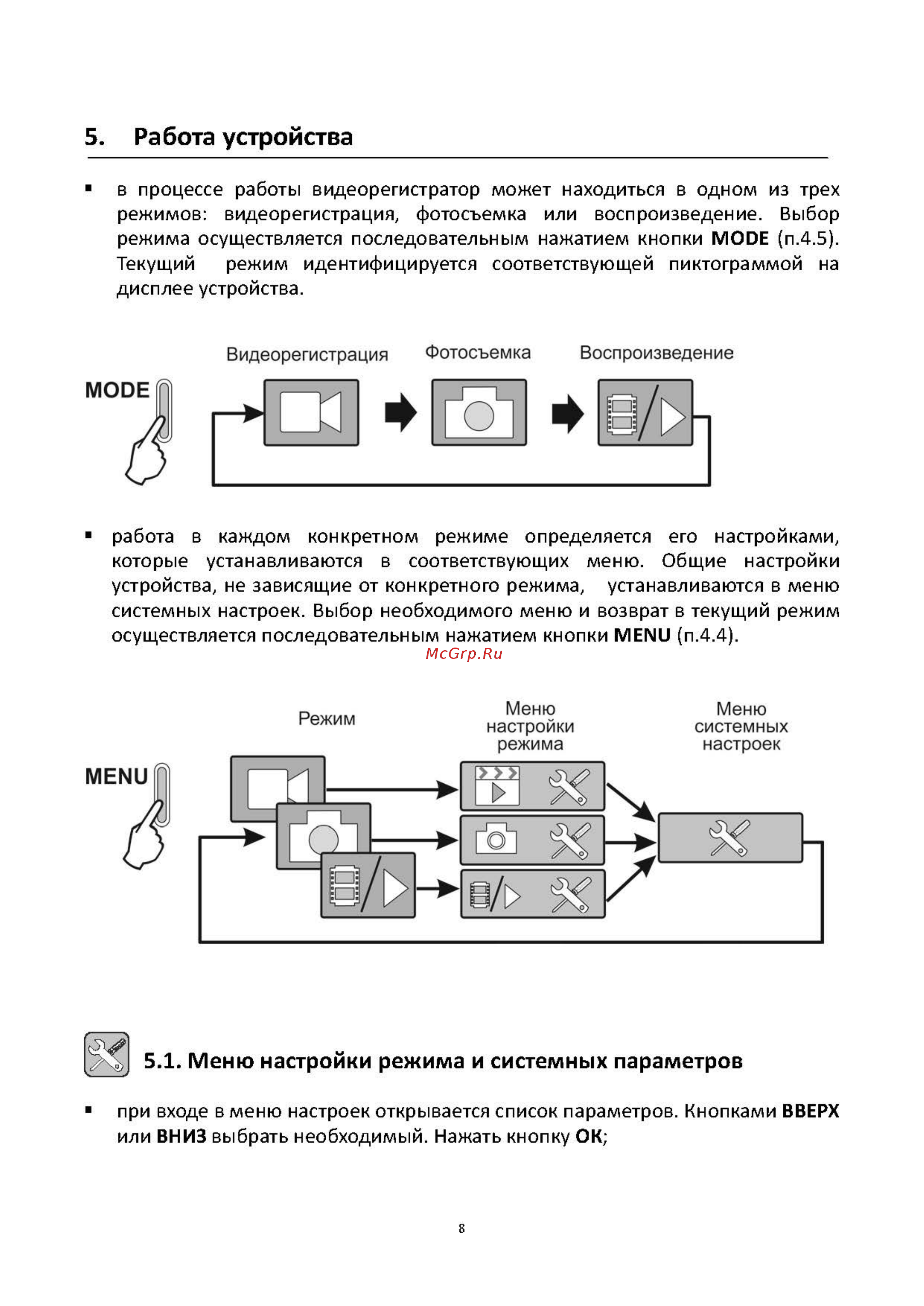 Sho-Me FHD-650 [8/14] Меню настройки режима и системных параметров