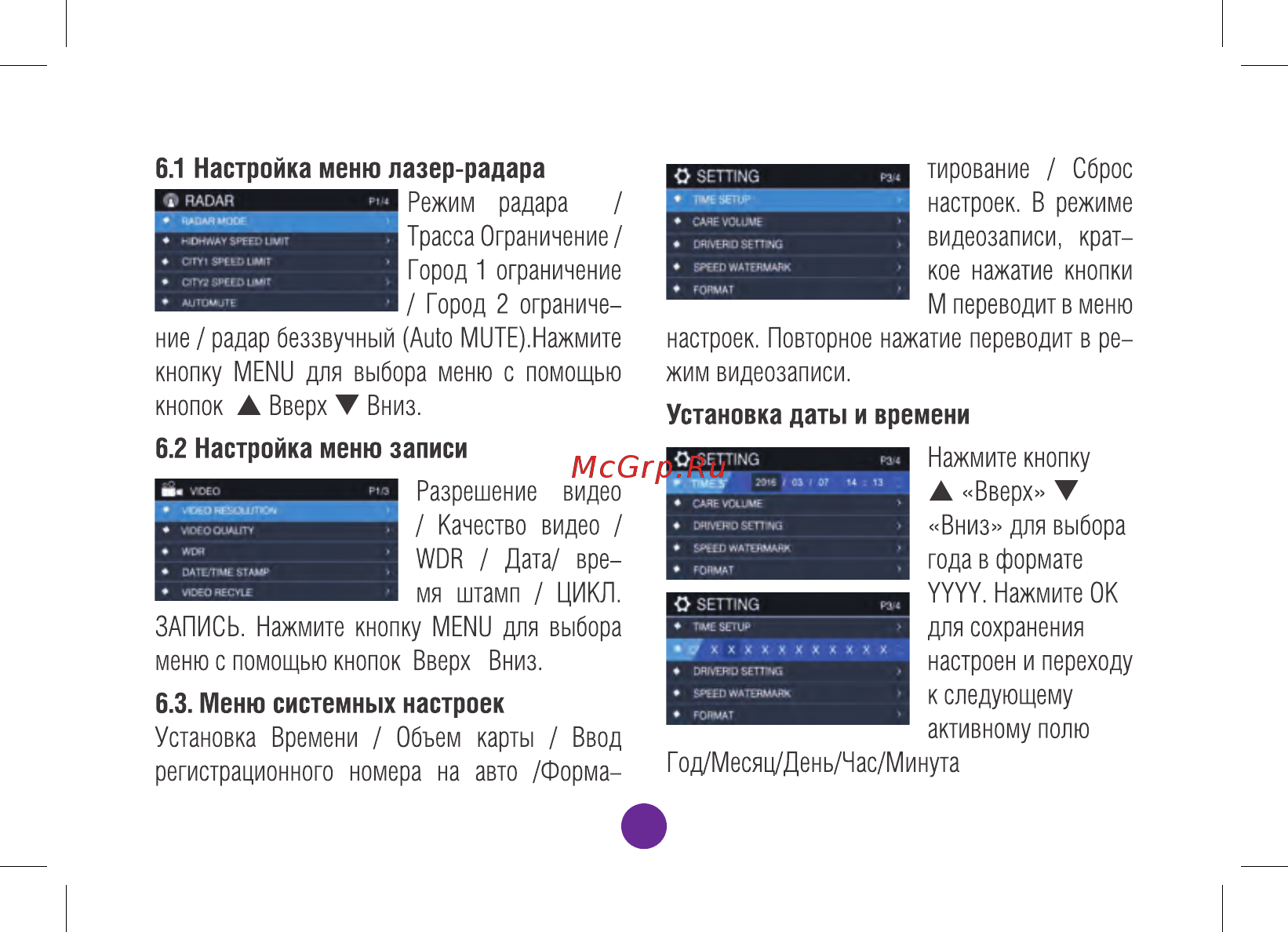 Ritmix AVR-994 RADAR COMBO Инструкция по эксплуатации онлайн [27/56] 190109