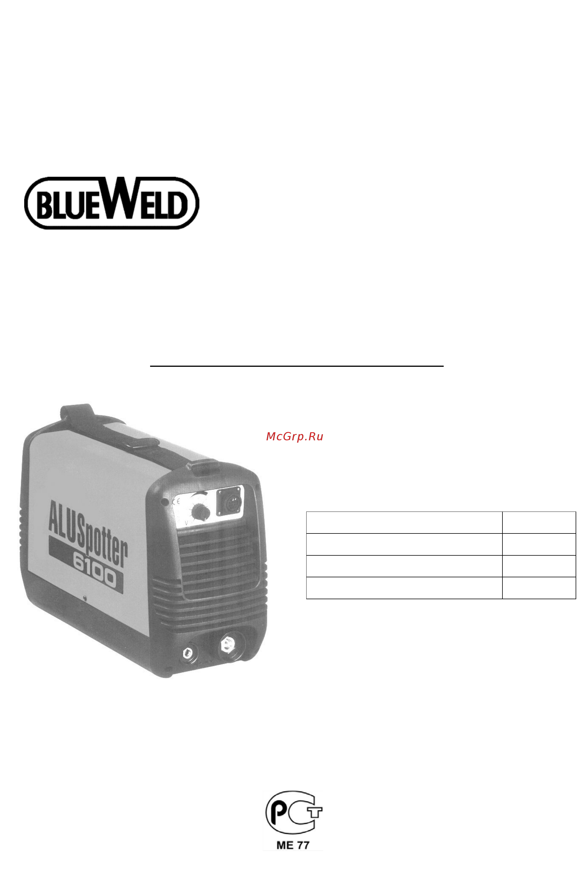 Blue Weld aluspotter 6100 823049 Инструкция по эксплуатации онлайн