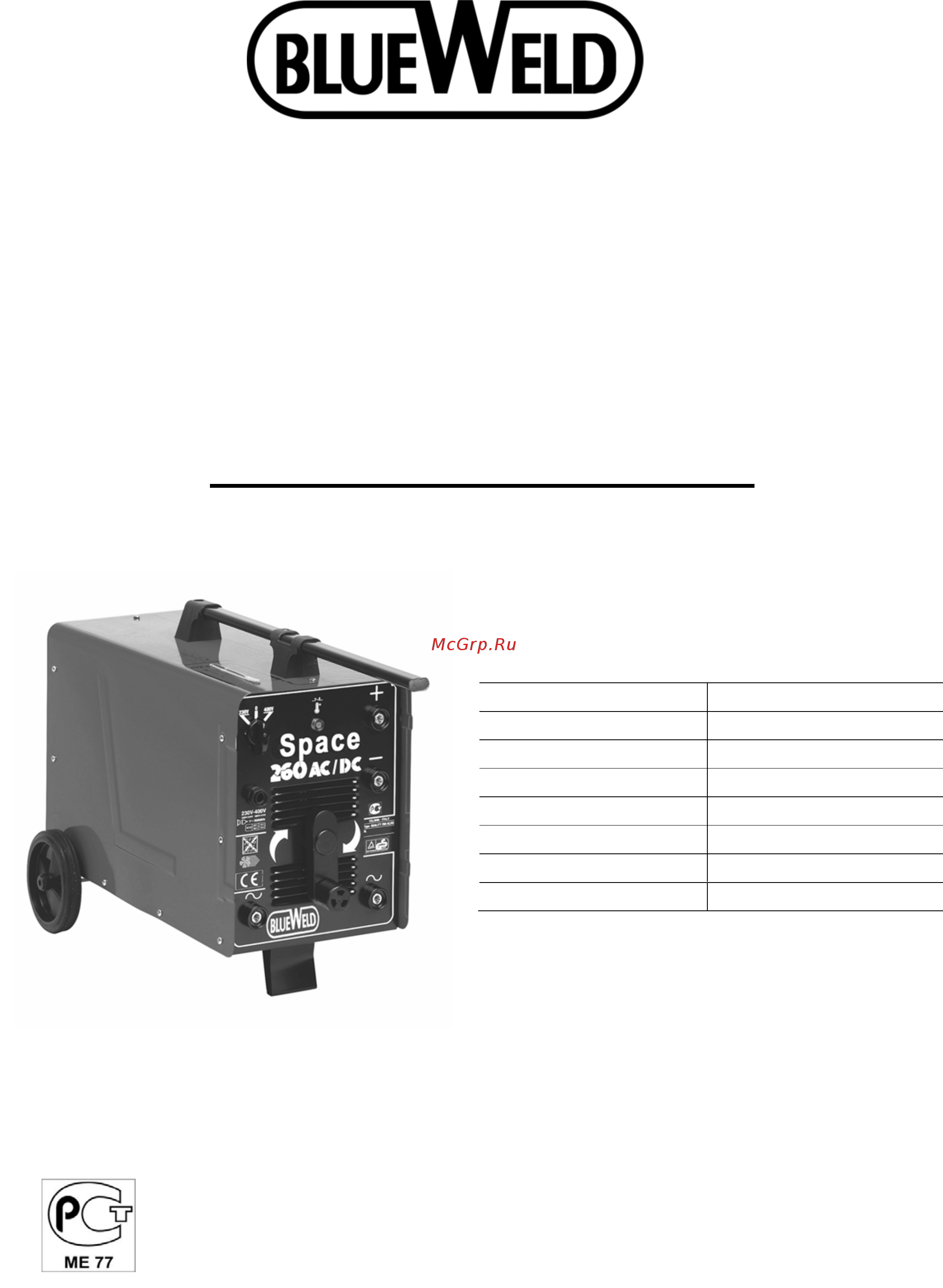 Blue Weld space 280 ac/dc 814300 Инструкция по эксплуатации онлайн