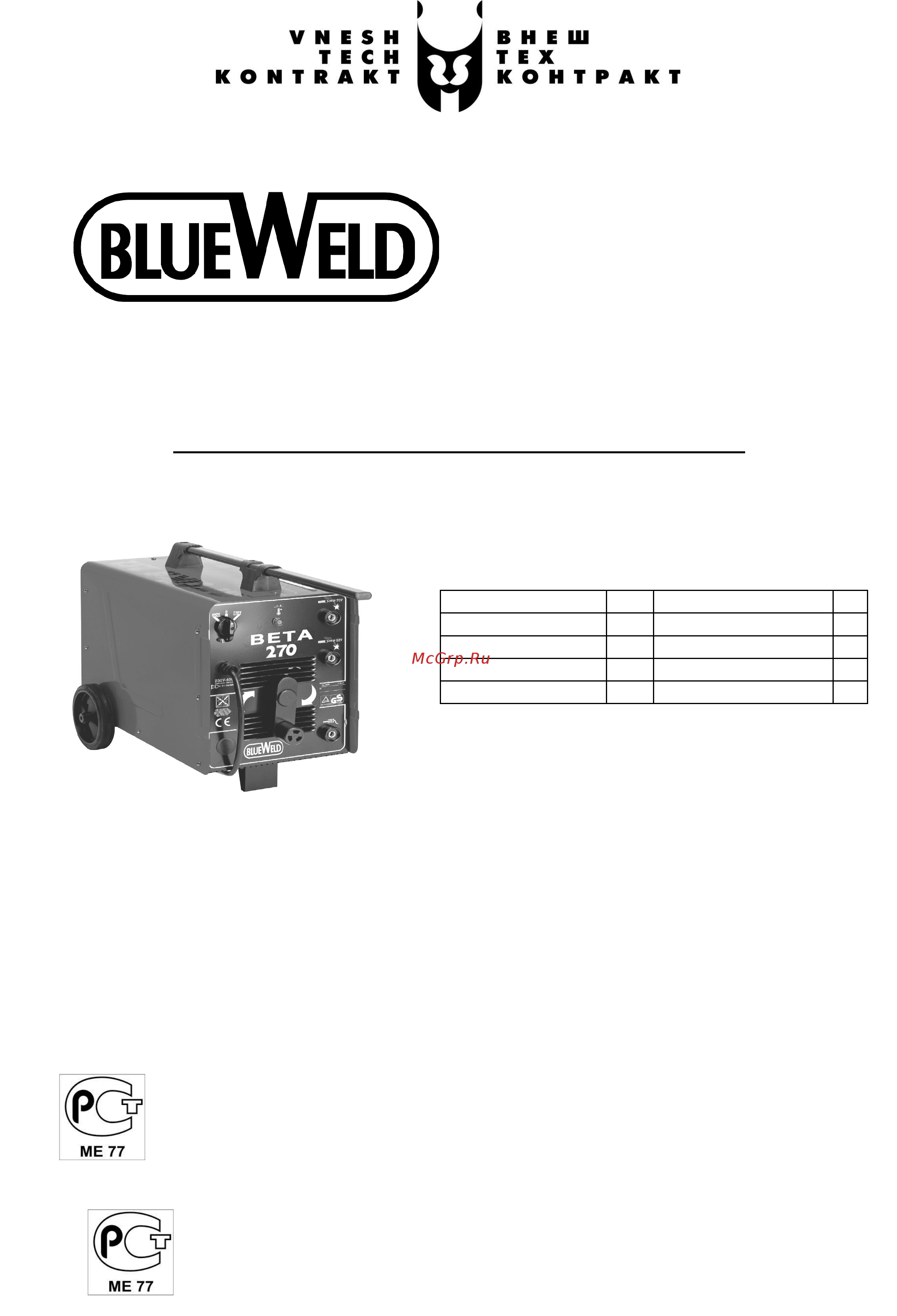 Blue Weld beta 220 814524 (old 814366) Инструкция по эксплуатации онлайн