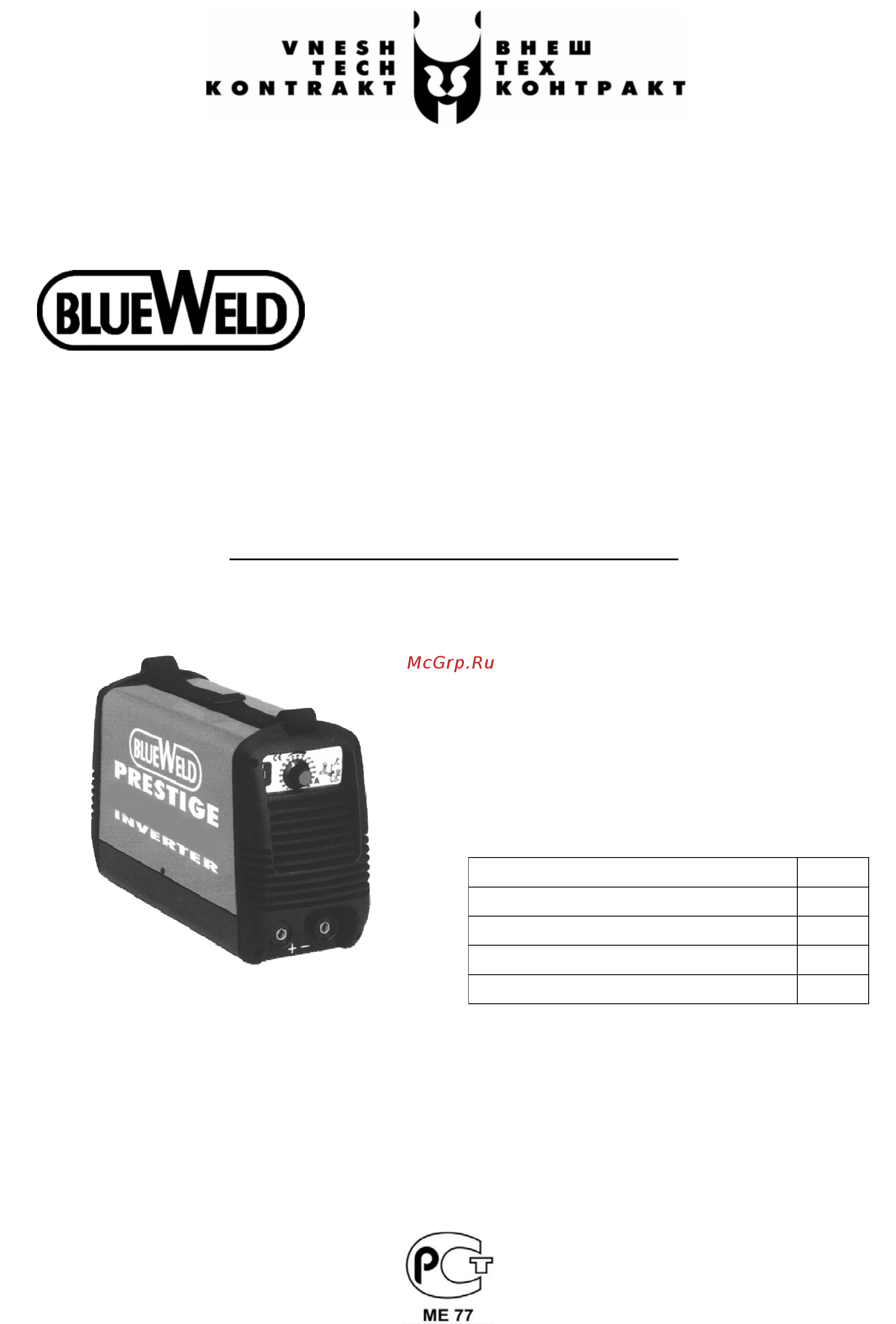 Blue Weld prestige 220/s 815733 Инструкция по эксплуатации онлайн