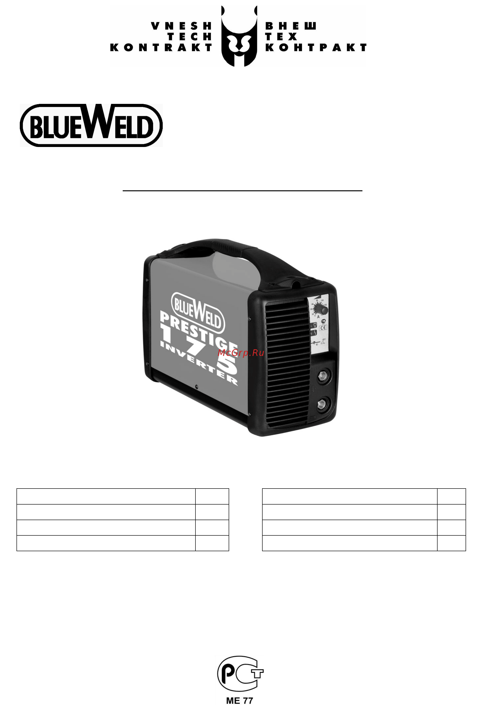 Blue Weld prestige 210 815784 Инструкция по эксплуатации онлайн