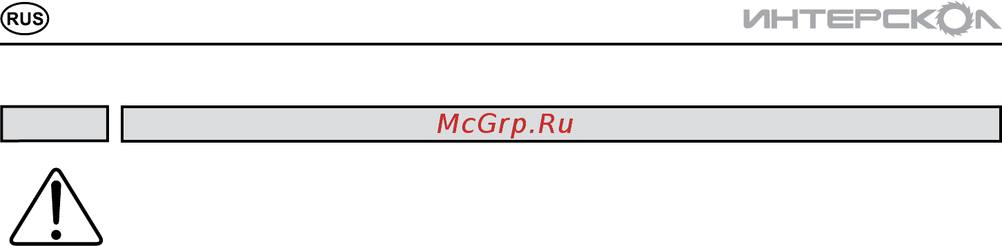 Интерскол М-25/1500 [4/16] Инструкцияпобезопасности