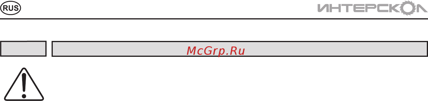 Интерскол М-32/2000М [4/16] Инструкцияпобезопасности