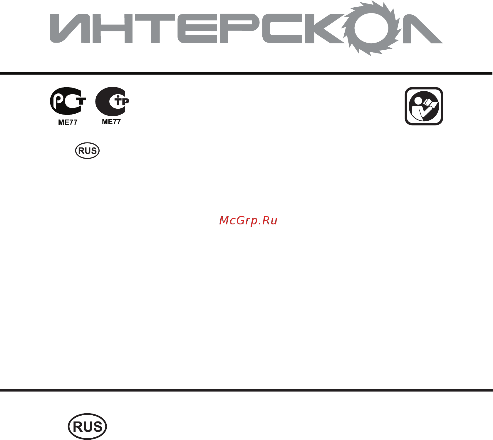 Интерскол ПА-10/14,4Р Инструкция по эксплуатации онлайн