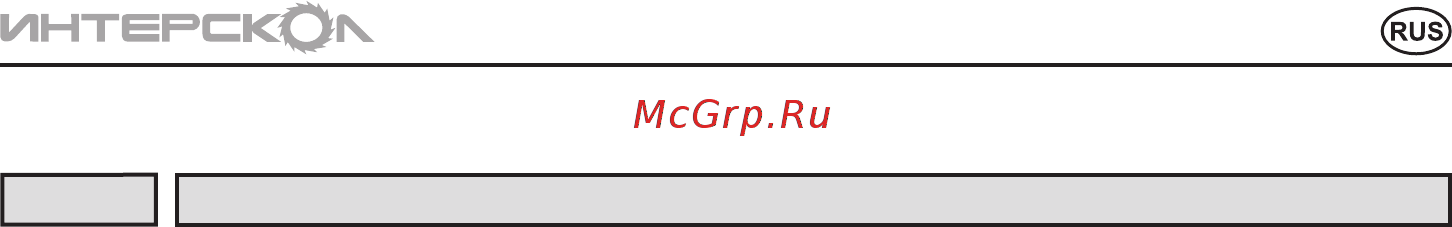 Интерскол ПА-10/14,4Р [7/12] Руководствопоэксплуатации