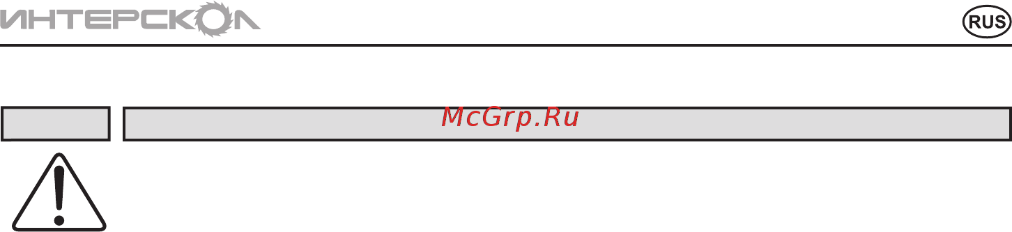 Интерскол П-32/950ЭВ [5/16] Инструкцияпобезопасности
