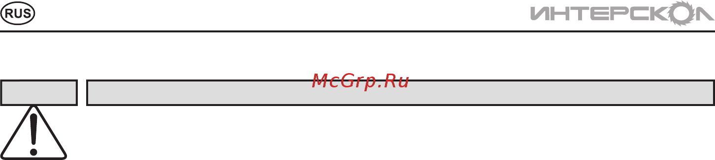 Интерскол П-26/750ЭВ [4/16] Инструкцияпобезопасности