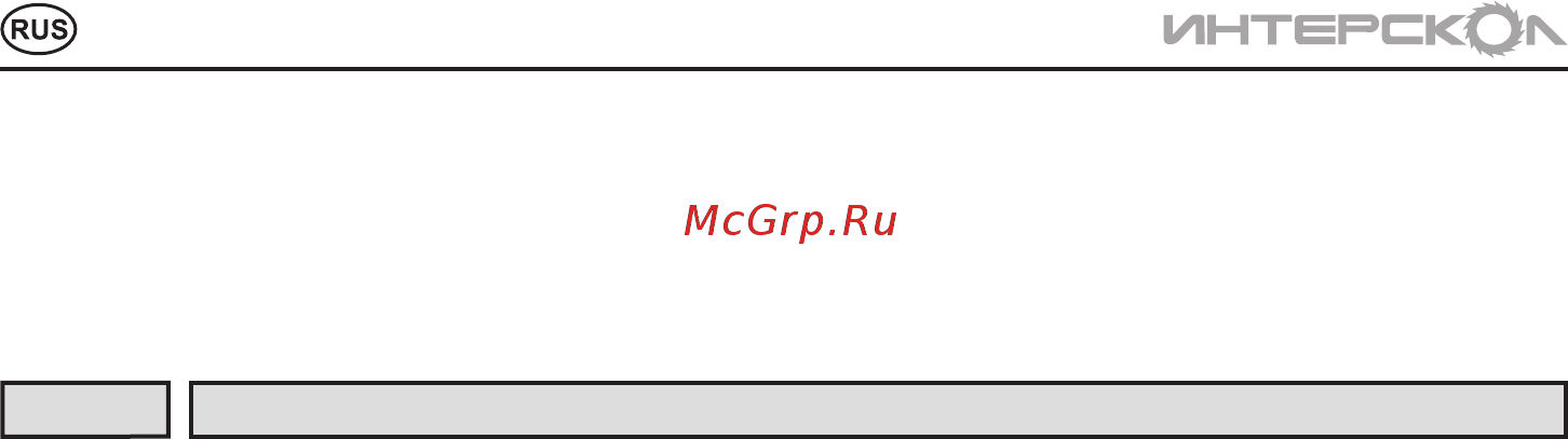 Интерскол П-48/1300ЭВ-2 [6/16] Мерыбезопасностиприработеперфоратором 2