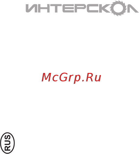 Интерскол ФМ-55/1000Э Инструкция по эксплуатации онлайн [6/12] 190271