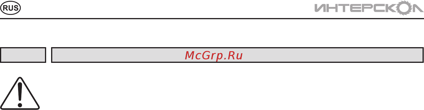 Интерскол ПП165/1300ЭМ 154.1.1.30 [4/20] Инструкцияпобезопасности