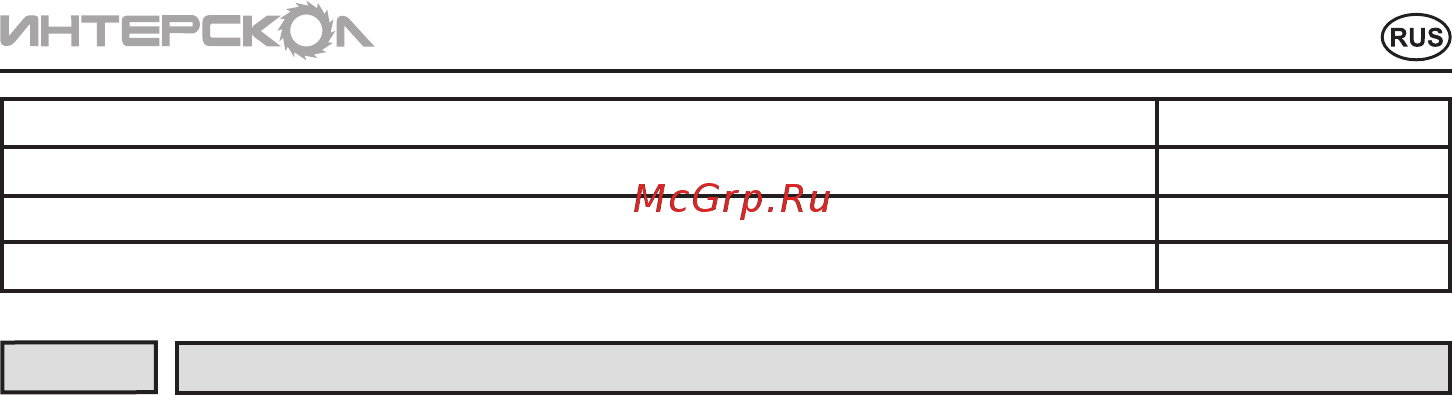 Интерскол ГКЭ-32/1200 [11/18] Русский