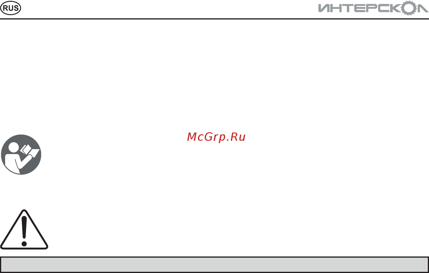 Интерскол ПЦБ-18/52Л Инструкция по эксплуатации онлайн [4/24] 190289