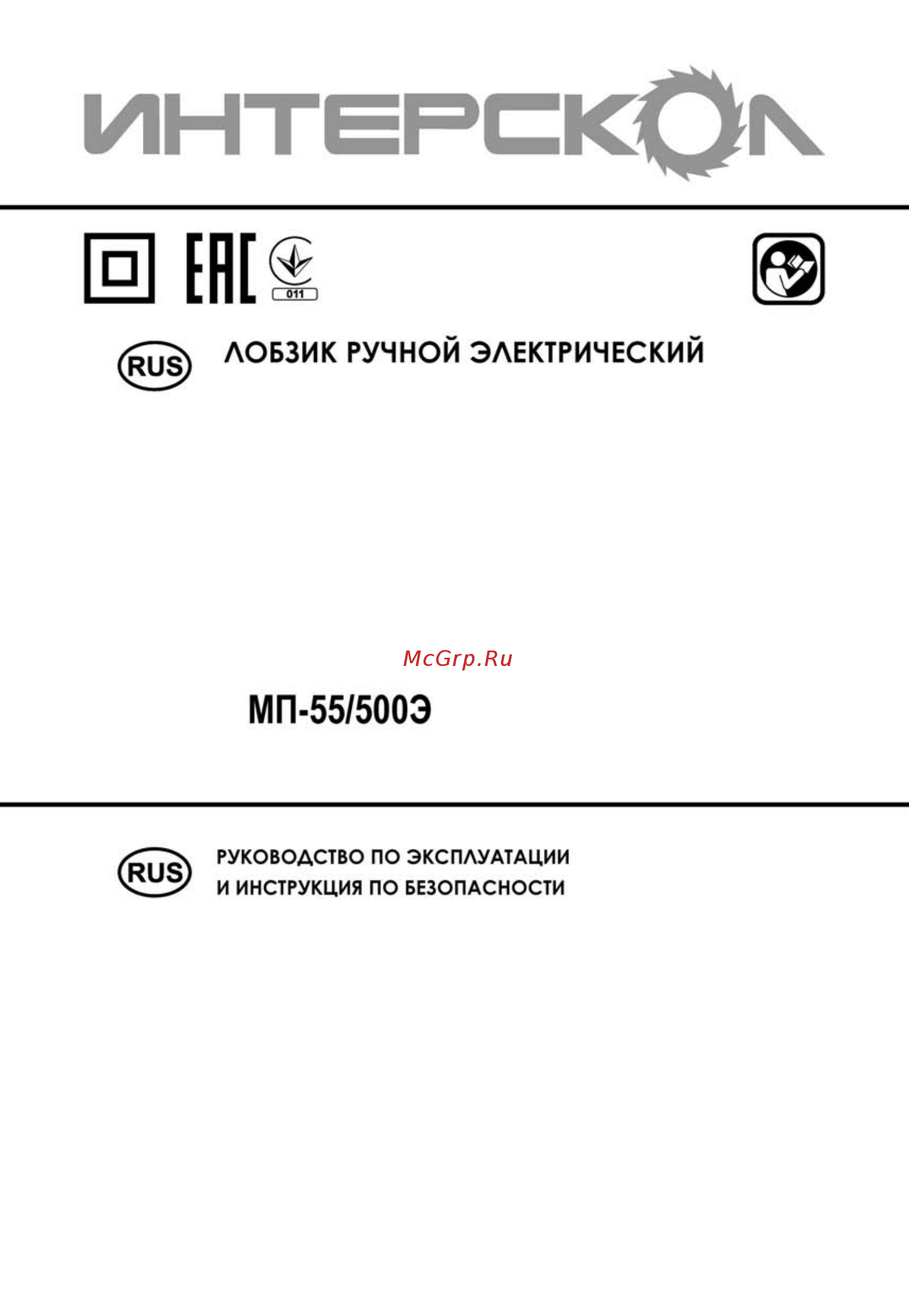 Интерскол МП-55/500Э Инструкция по эксплуатации онлайн