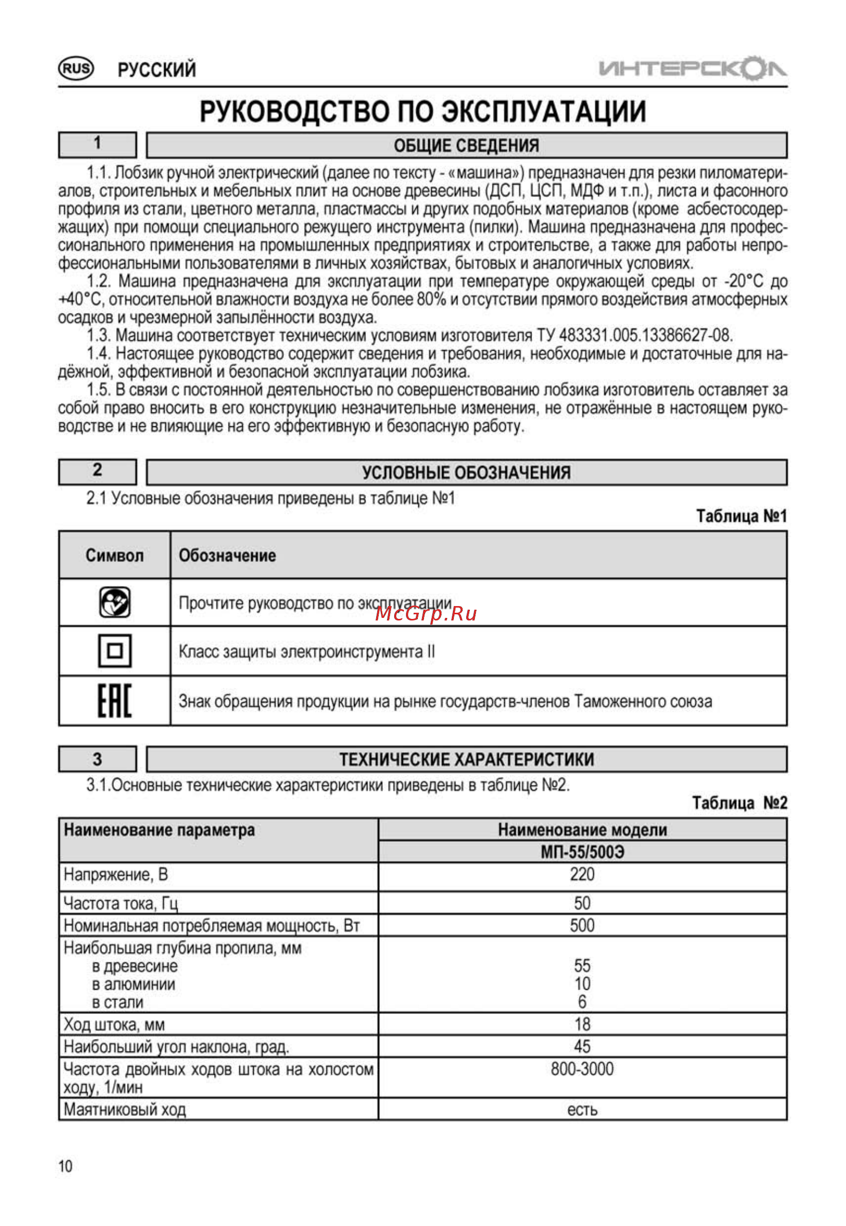 Интерскол МП-55/500Э [10/20] Руководство по эксплуатации