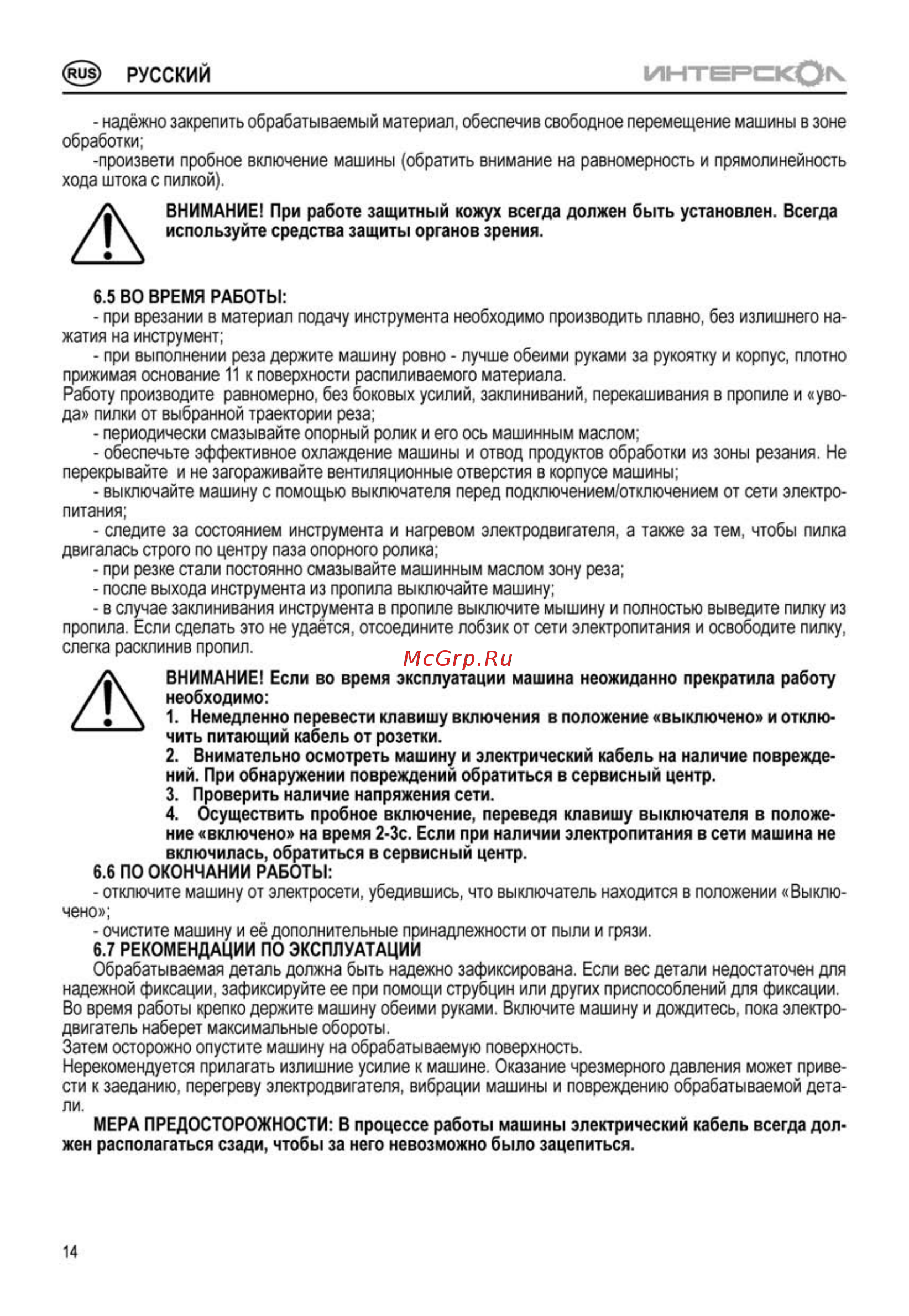 Интерскол МП-55/500Э 386.1.1.00 [14/20] 1 1 немедленно перевести клавишу включения в положение выключено и отклю
