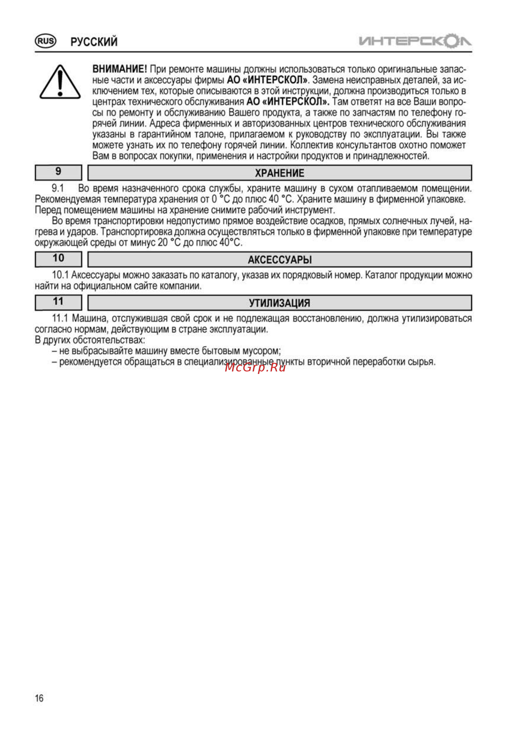 Интерскол МП-55/500Э 386.1.1.00 [16/20] Интерскок