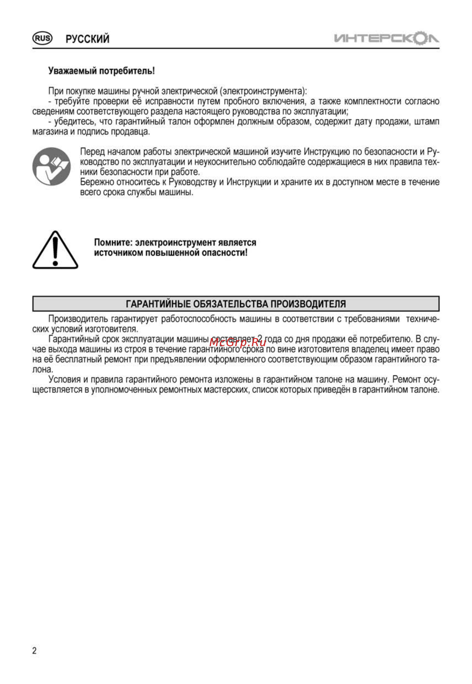Интерскол МП-55/500Э [2/20] Русский